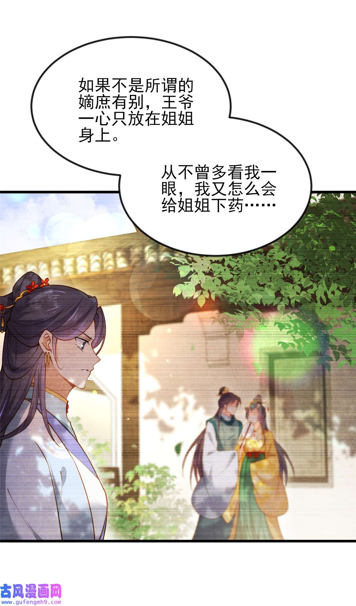 宦妃天下188 下地狱赔罪