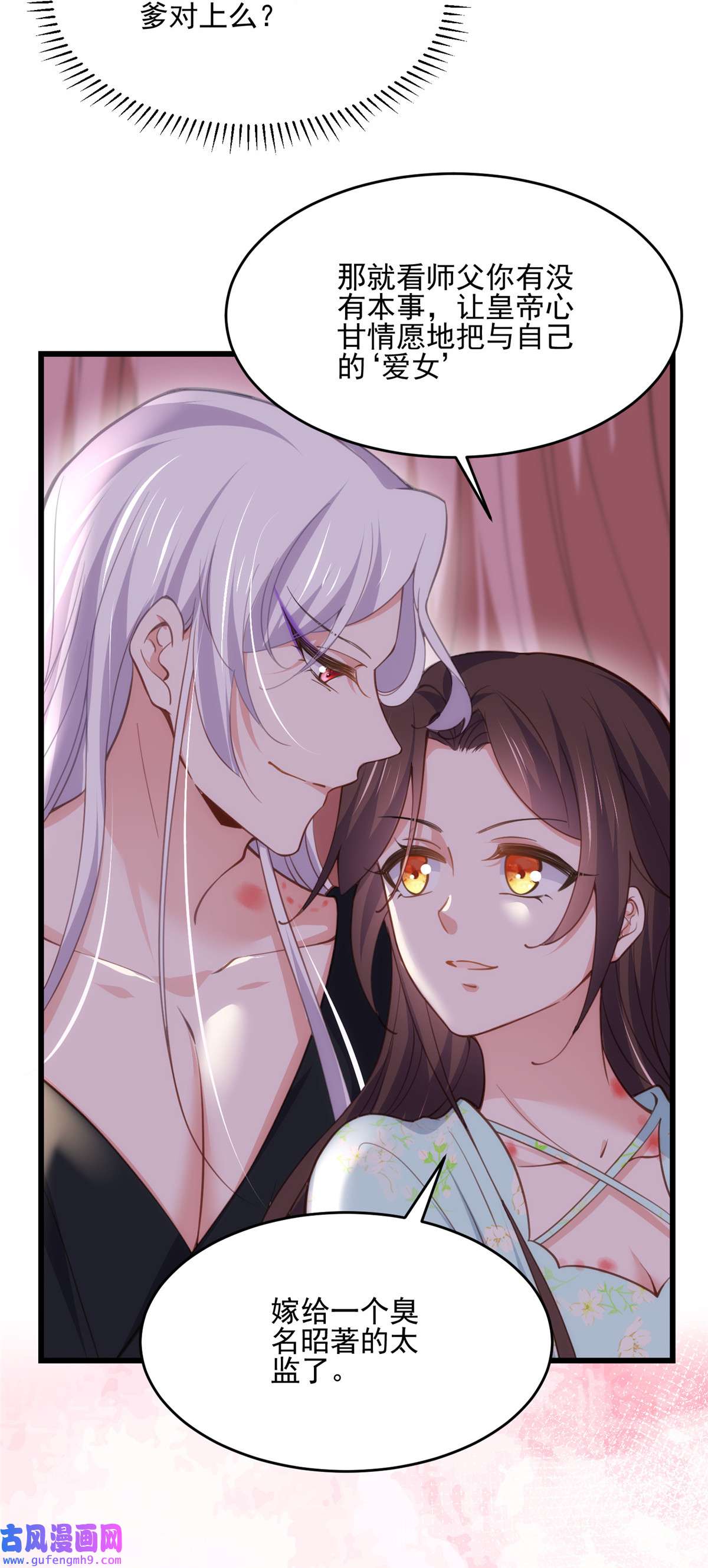 宦妃天下189 你真甜