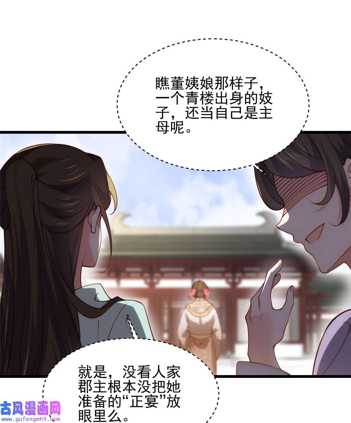 宦妃天下189 你真甜