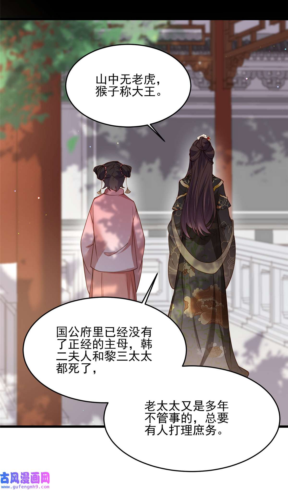 宦妃天下189 你真甜