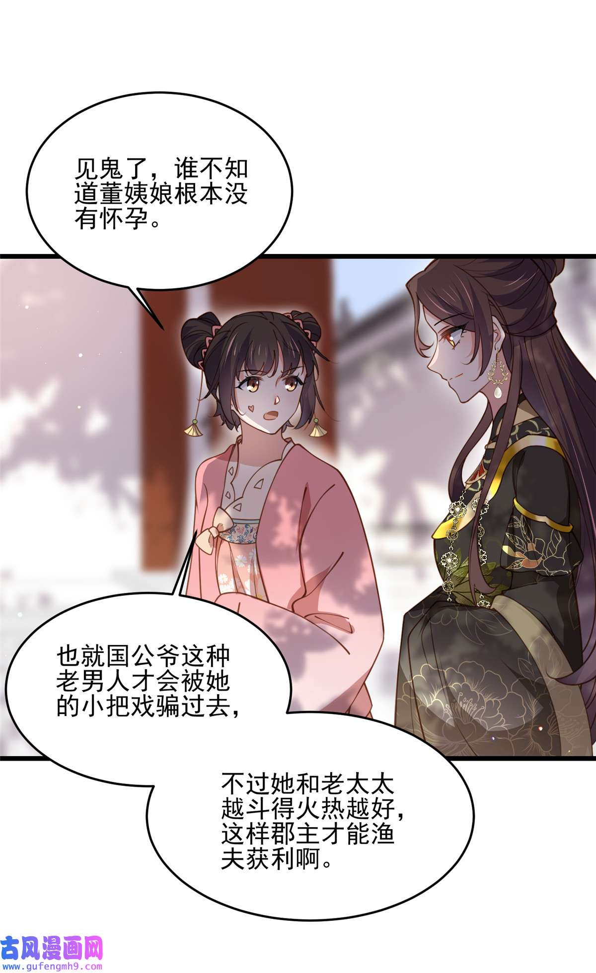 宦妃天下189 你真甜