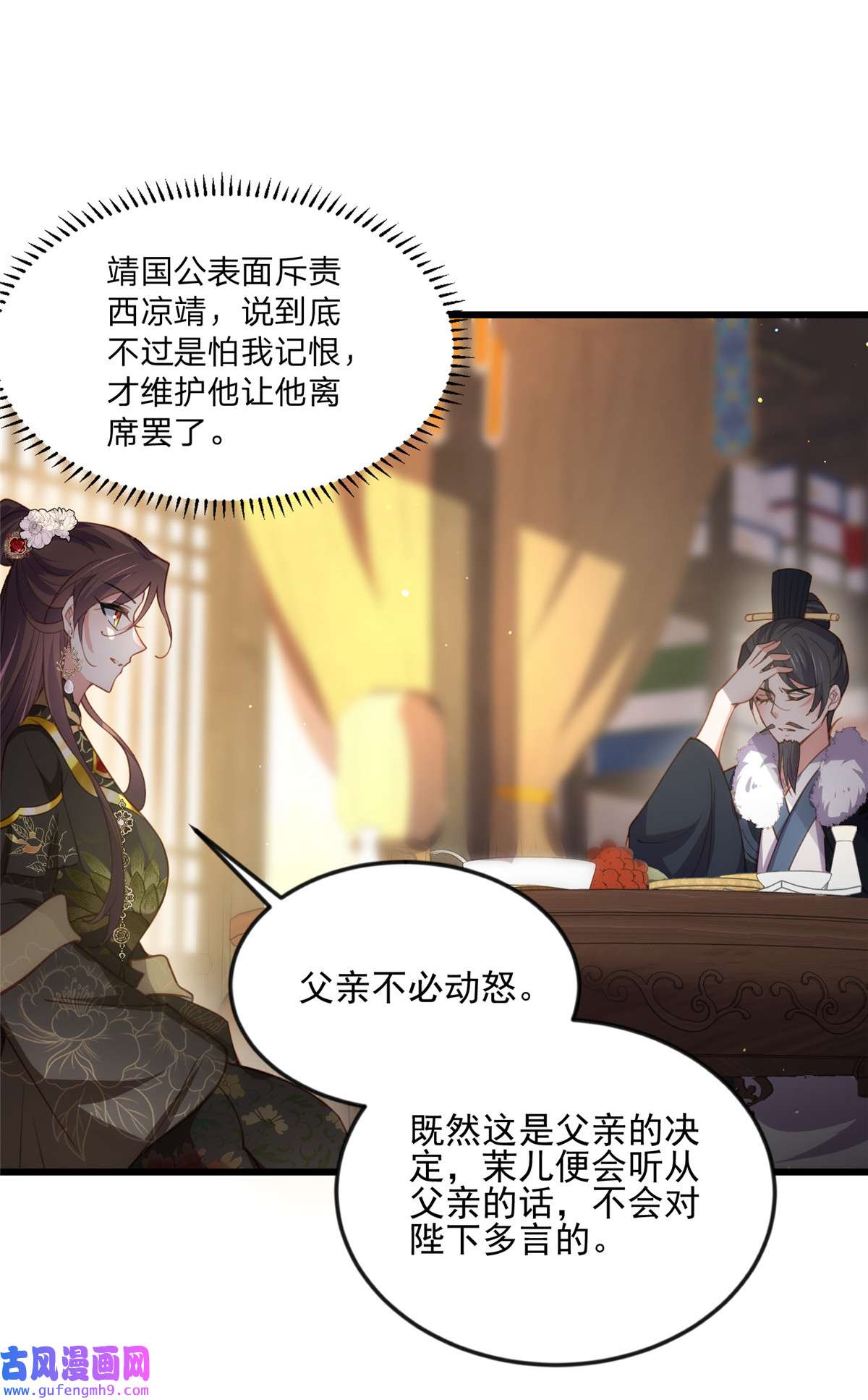 宦妃天下190 算计白嬷嬷