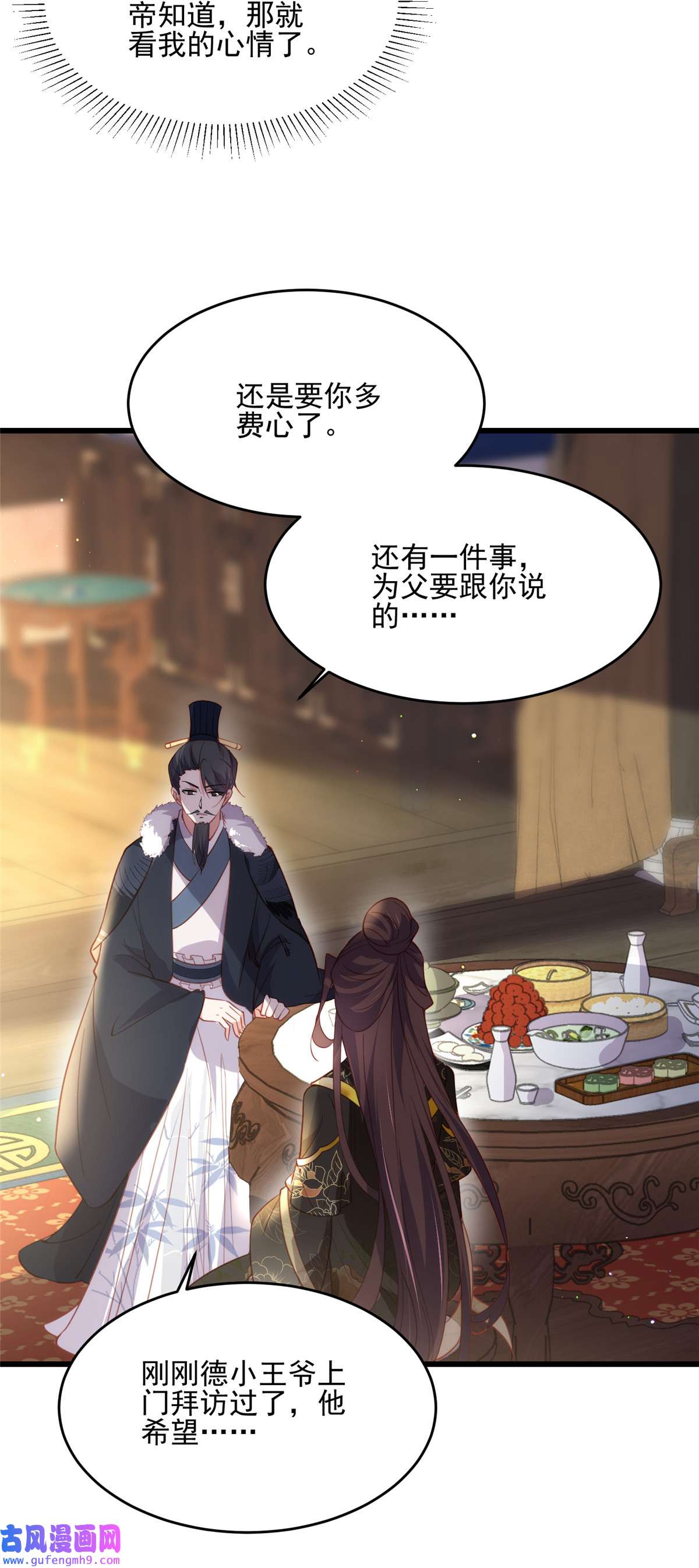 宦妃天下190 算计白嬷嬷