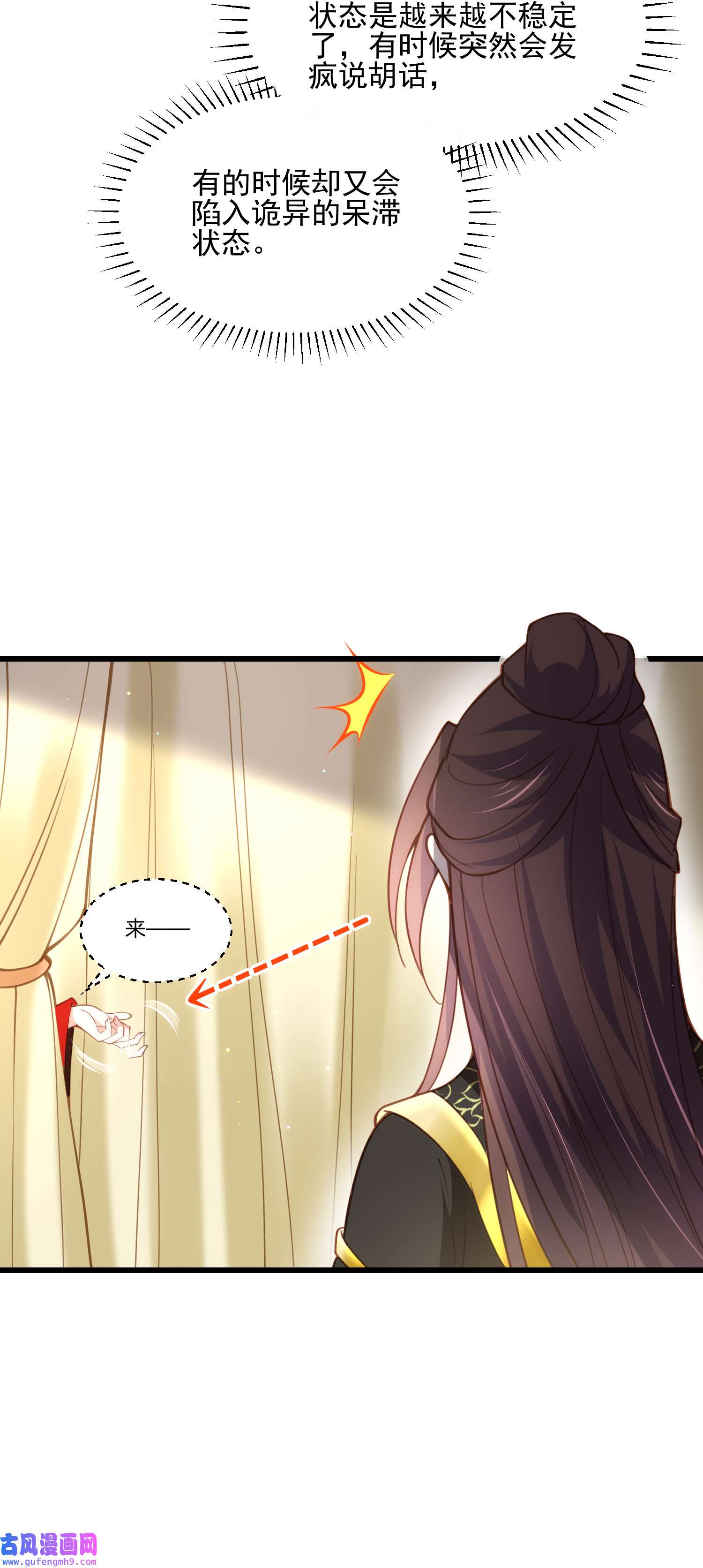 宦妃天下191 龙座上的爱