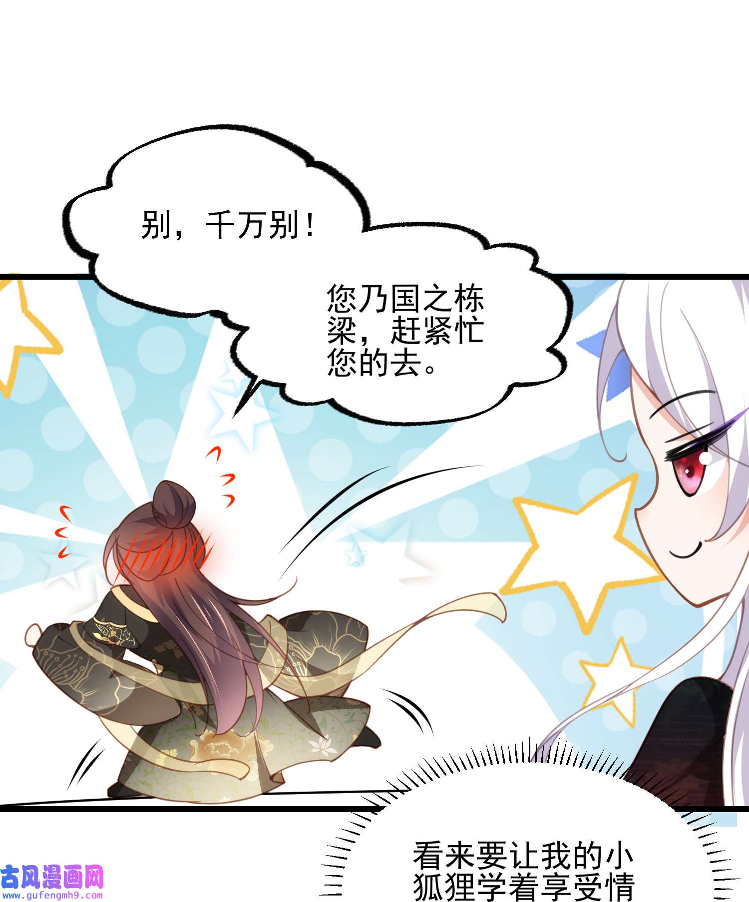 宦妃天下191 龙座上的爱