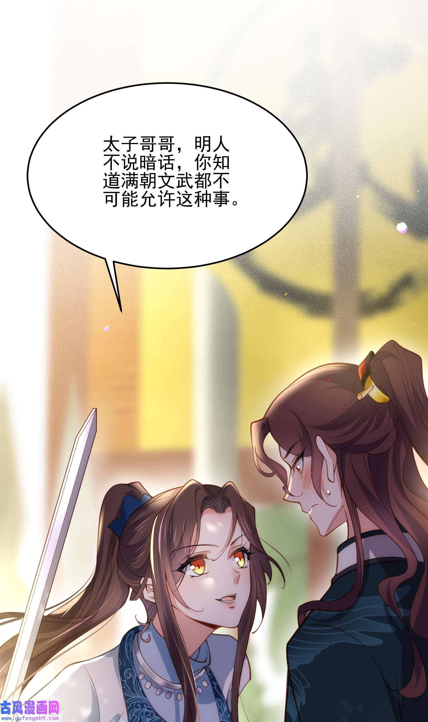 宦妃天下192 成为我的女人