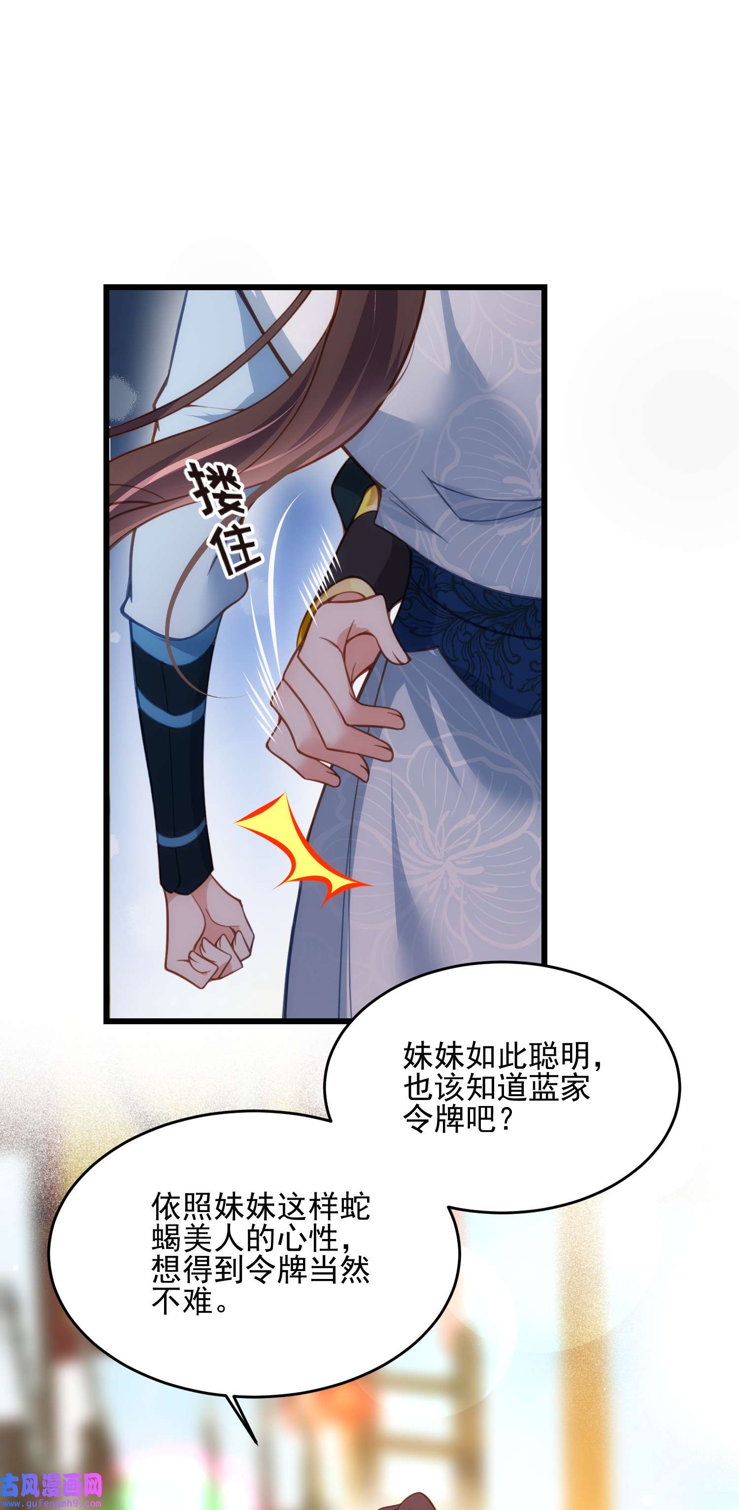 宦妃天下192 成为我的女人