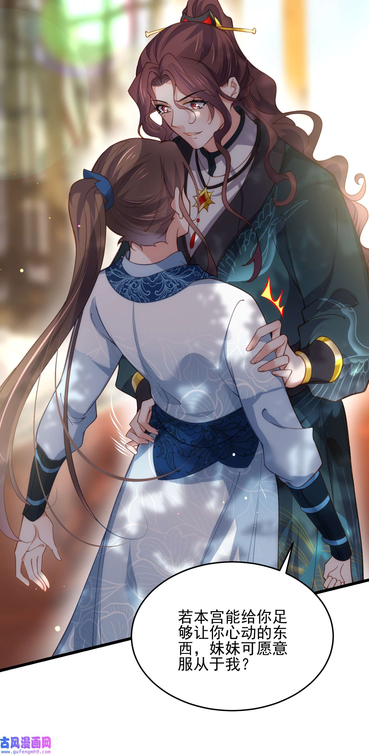 宦妃天下192 成为我的女人