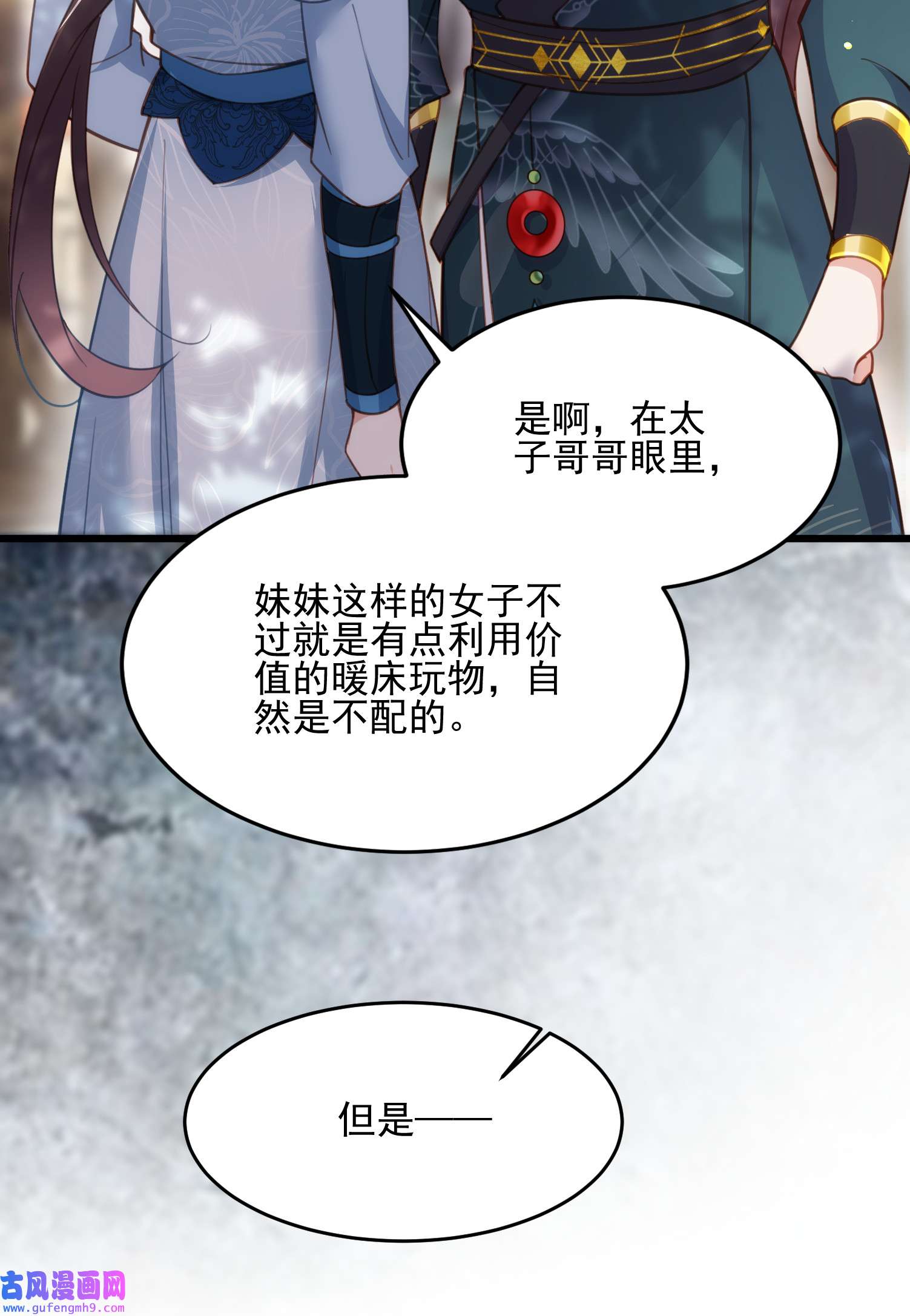 宦妃天下192 成为我的女人