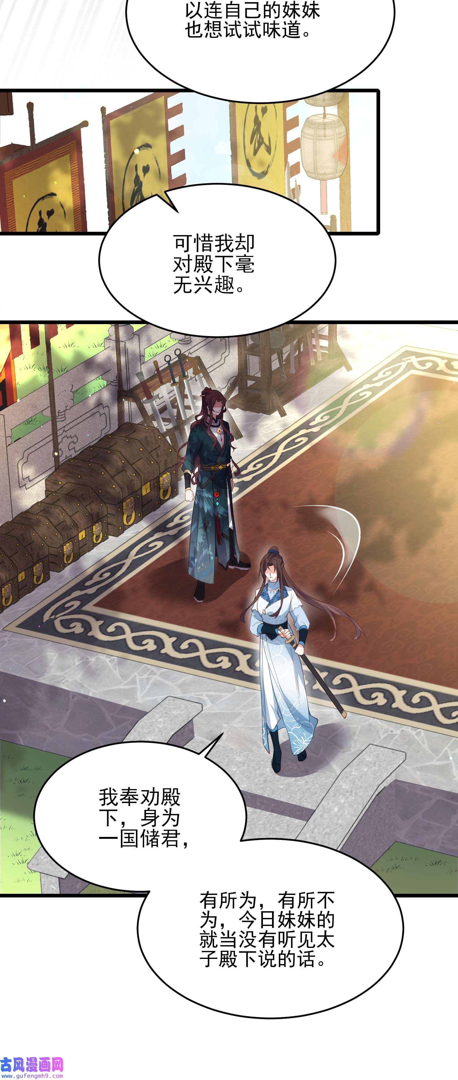 宦妃天下192 成为我的女人