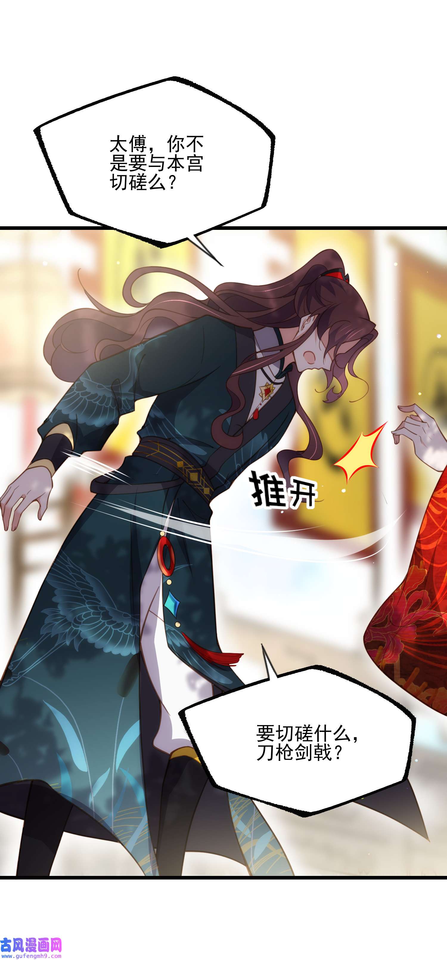 宦妃天下193 让为师心怜不已