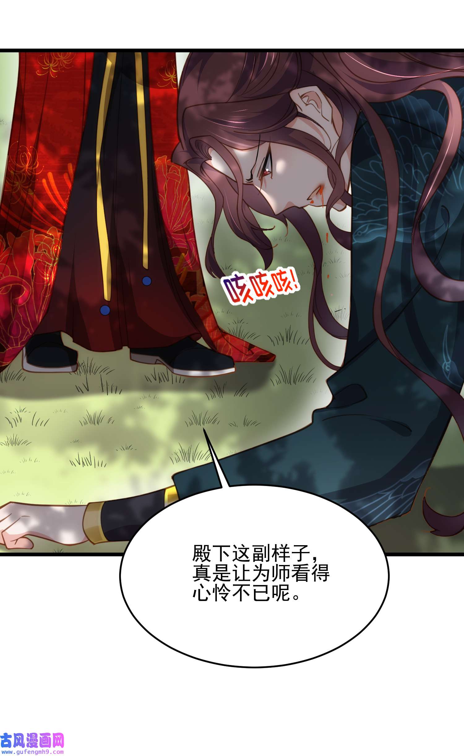 宦妃天下193 让为师心怜不已