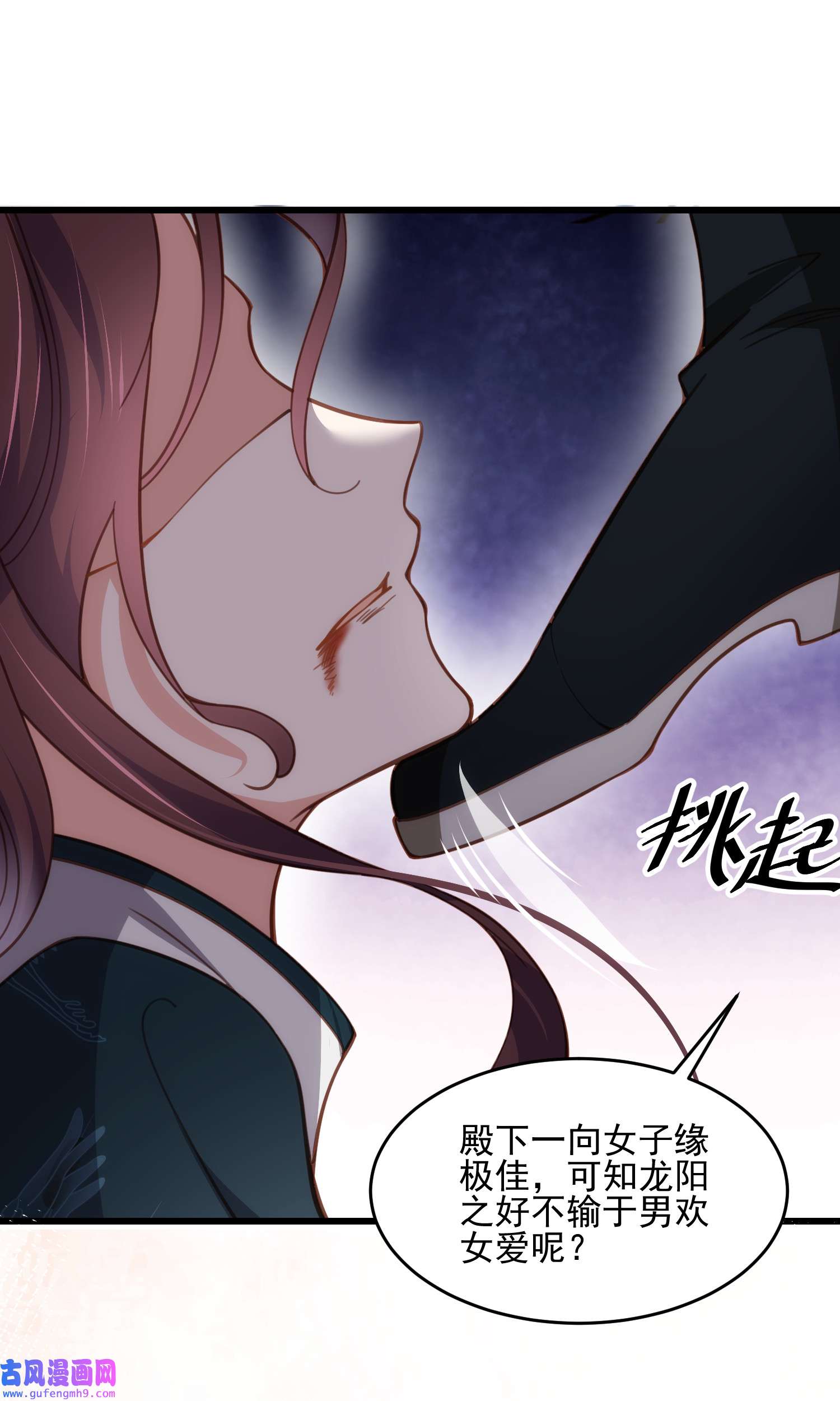 宦妃天下193 让为师心怜不已