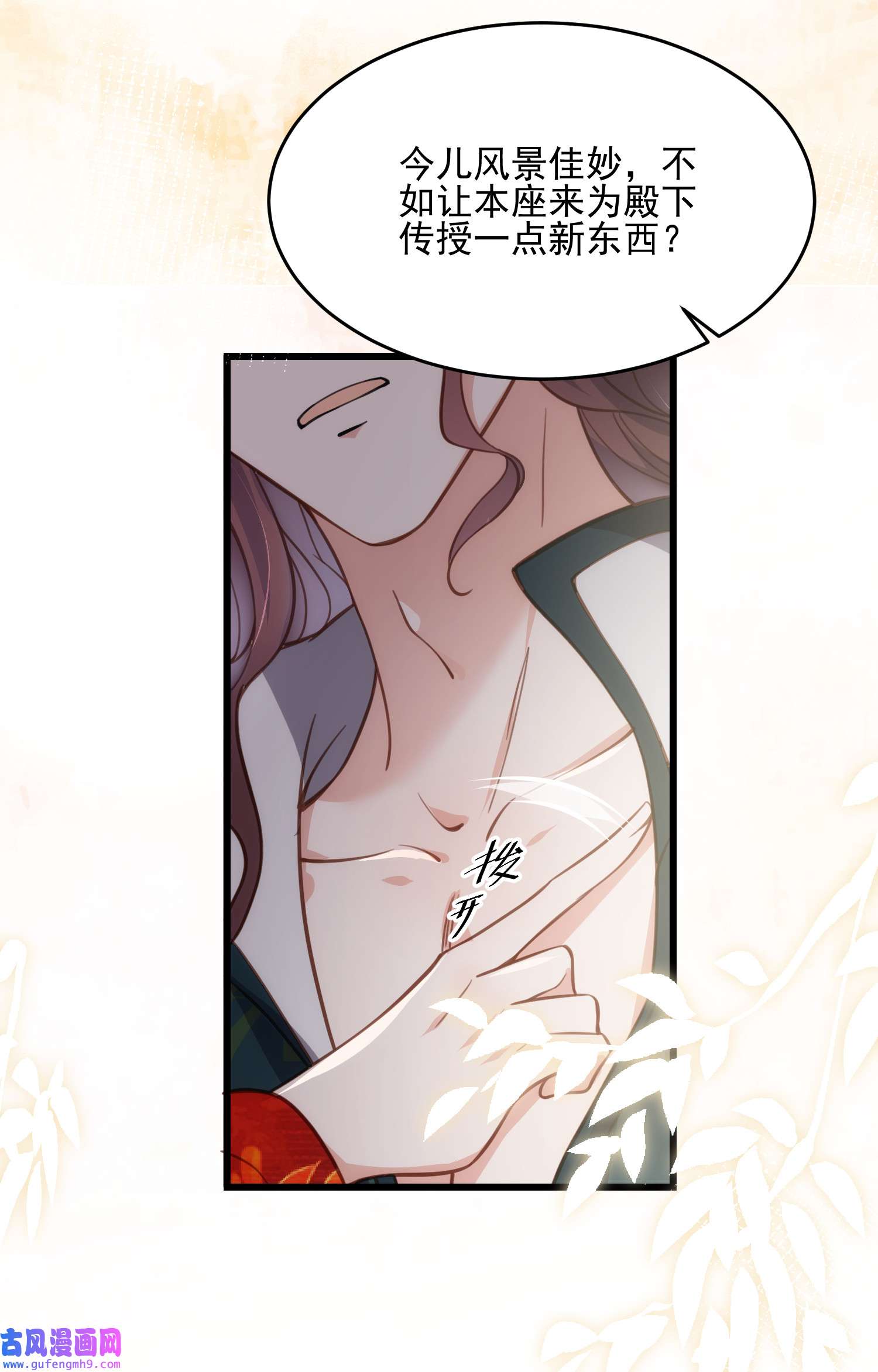 宦妃天下193 让为师心怜不已