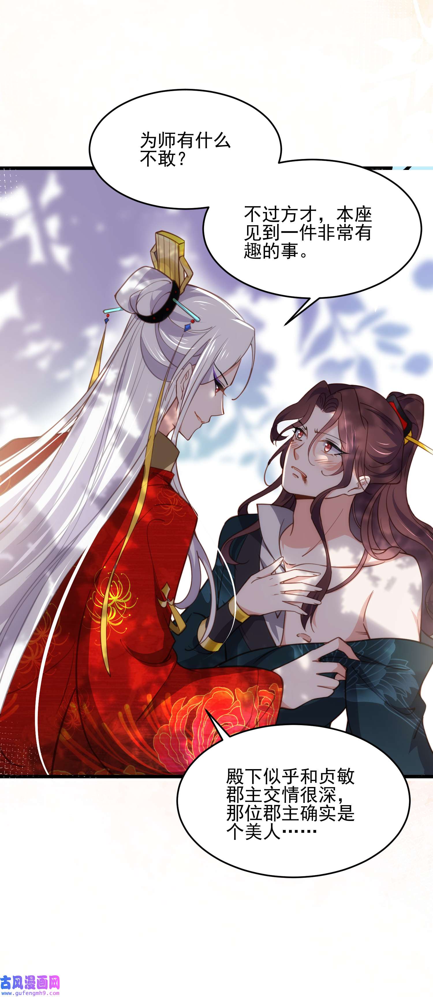 宦妃天下193 让为师心怜不已