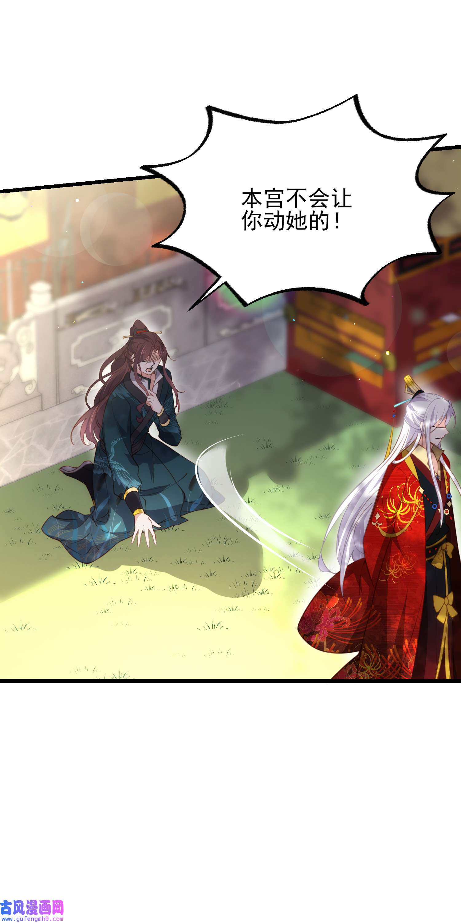 宦妃天下193 让为师心怜不已