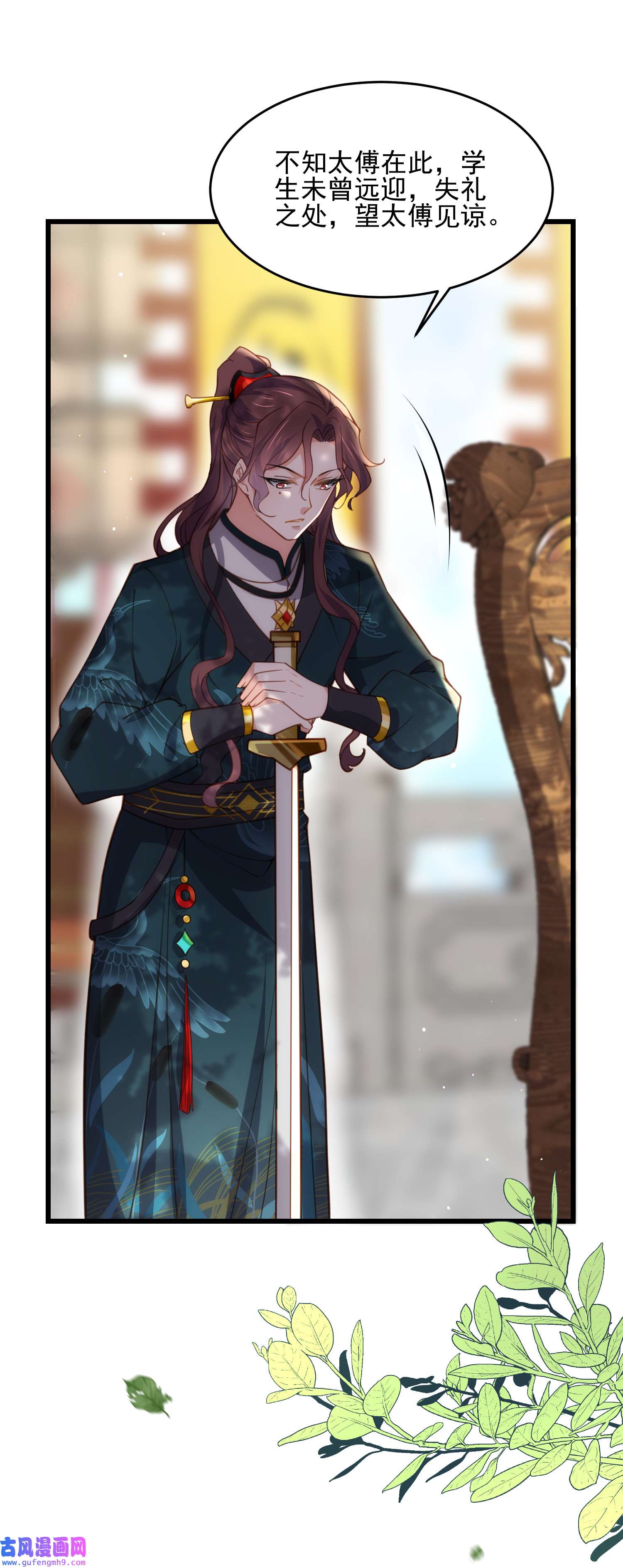 宦妃天下193 让为师心怜不已