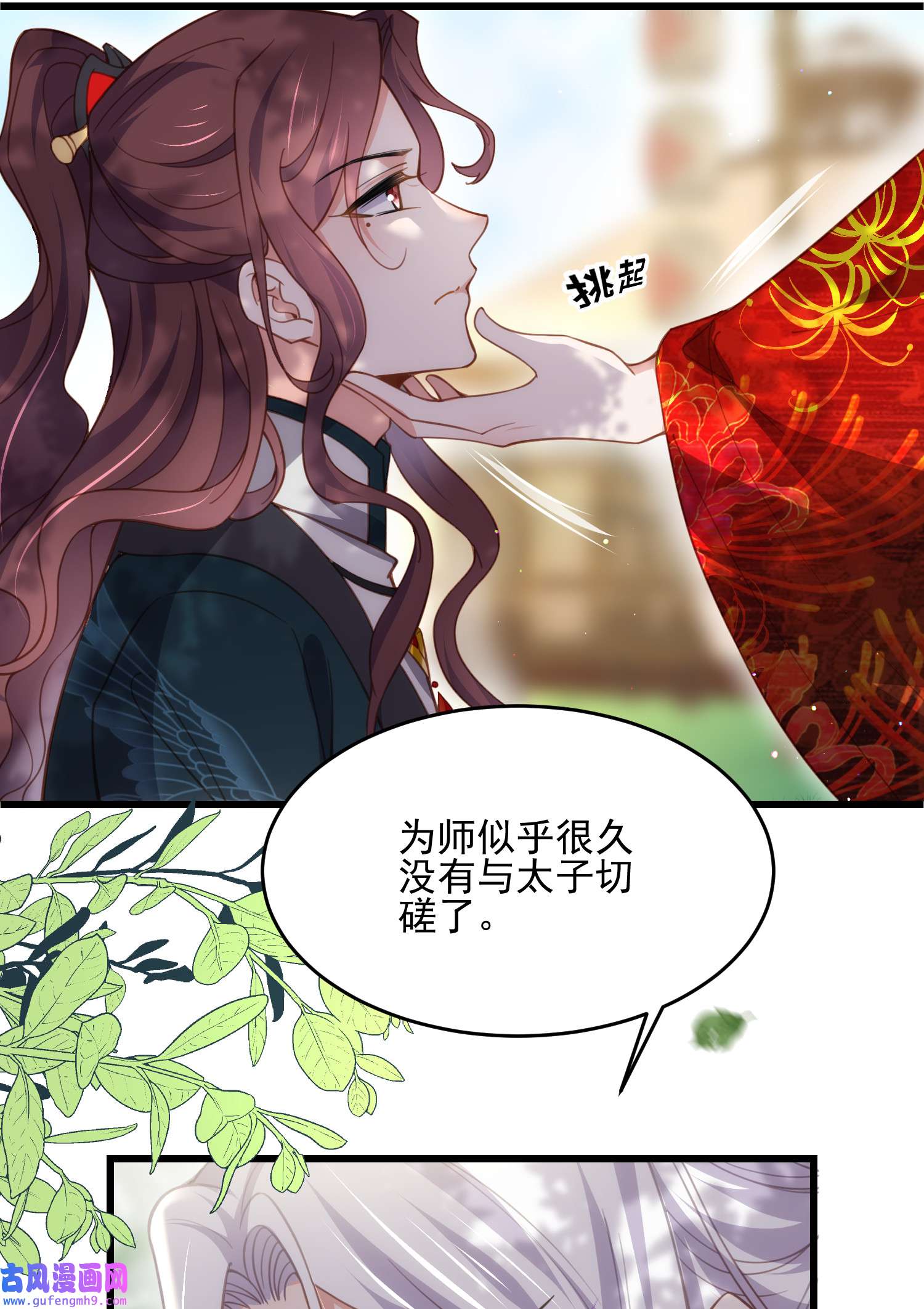 宦妃天下193 让为师心怜不已