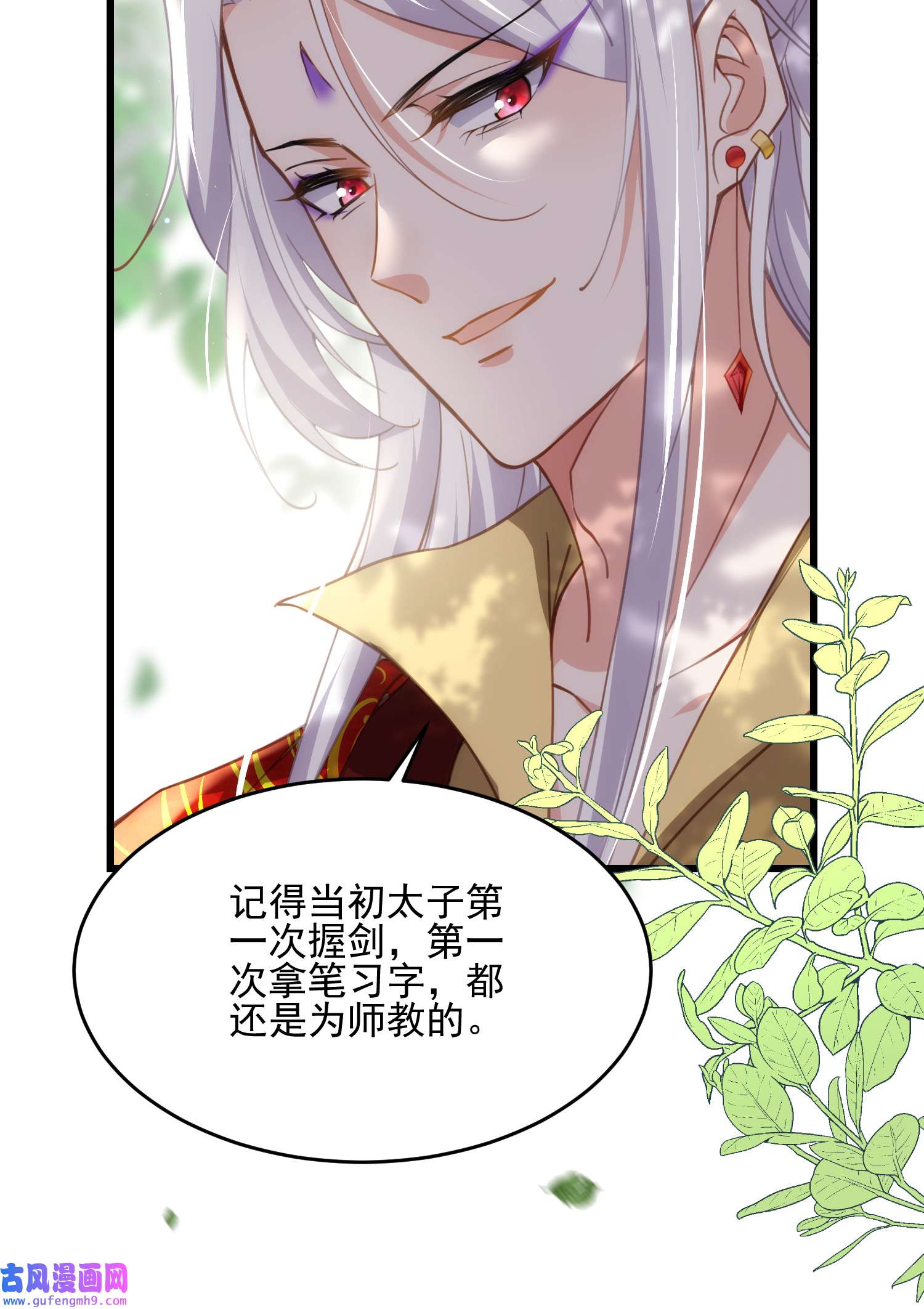 宦妃天下193 让为师心怜不已