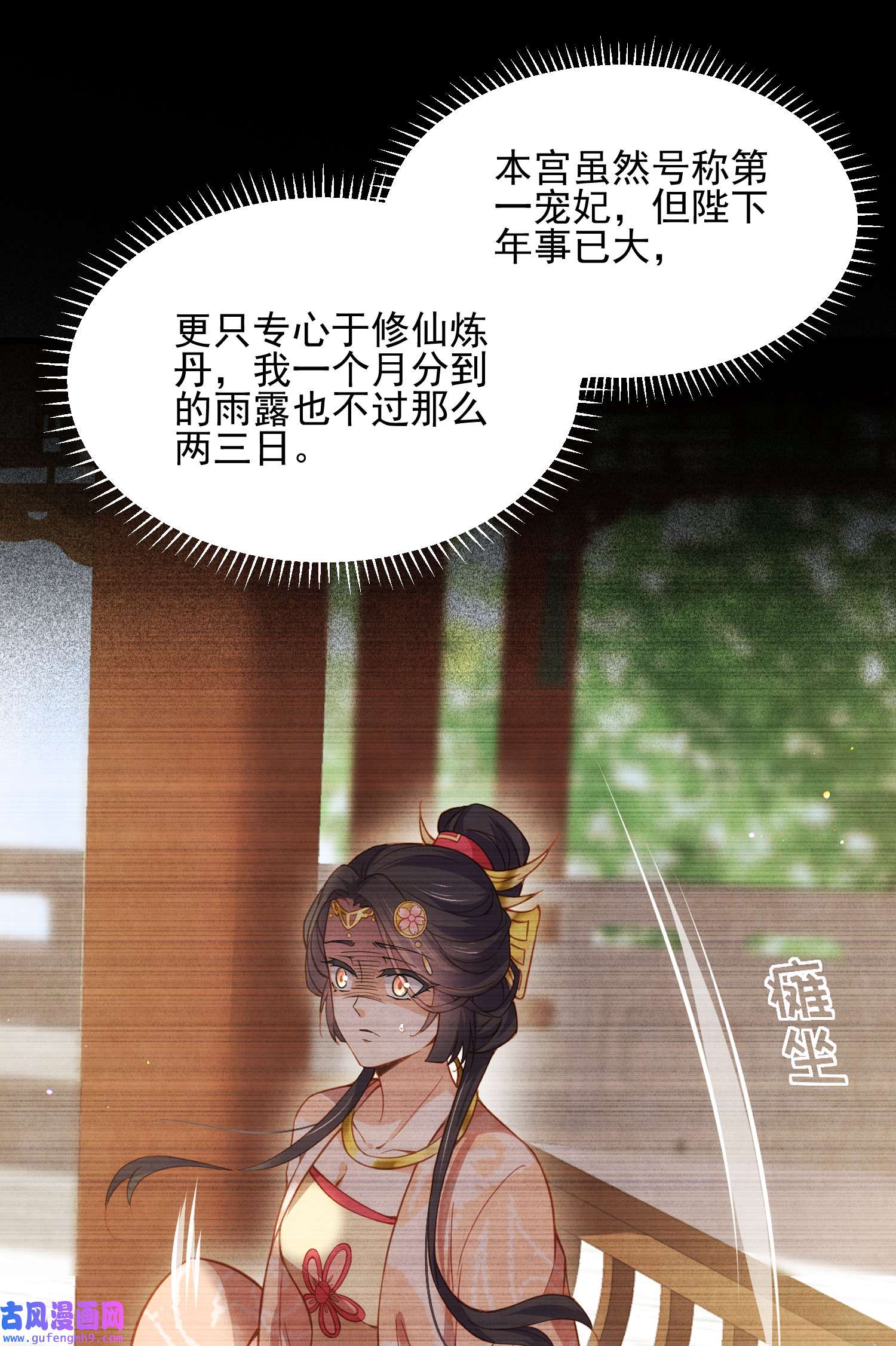 宦妃天下195 芳官与韩贵妃的奸情