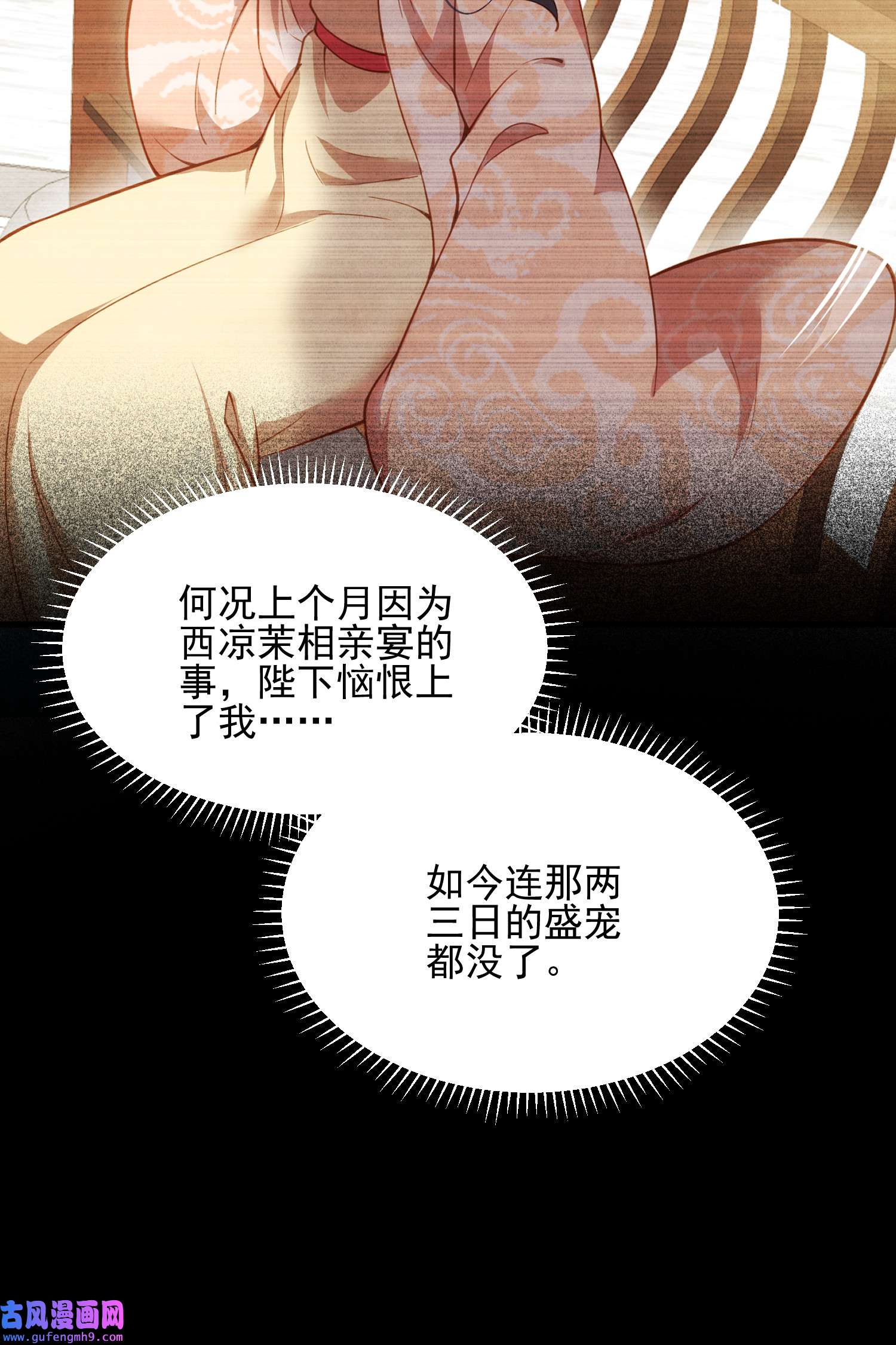 宦妃天下195 芳官与韩贵妃的奸情