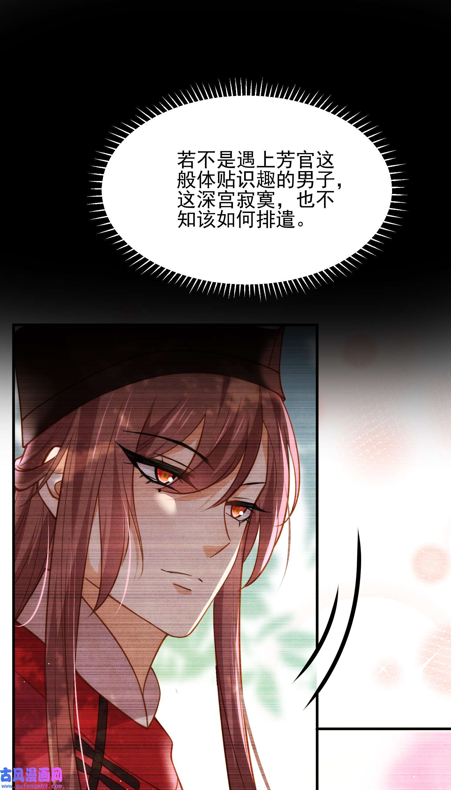 宦妃天下195 芳官与韩贵妃的奸情