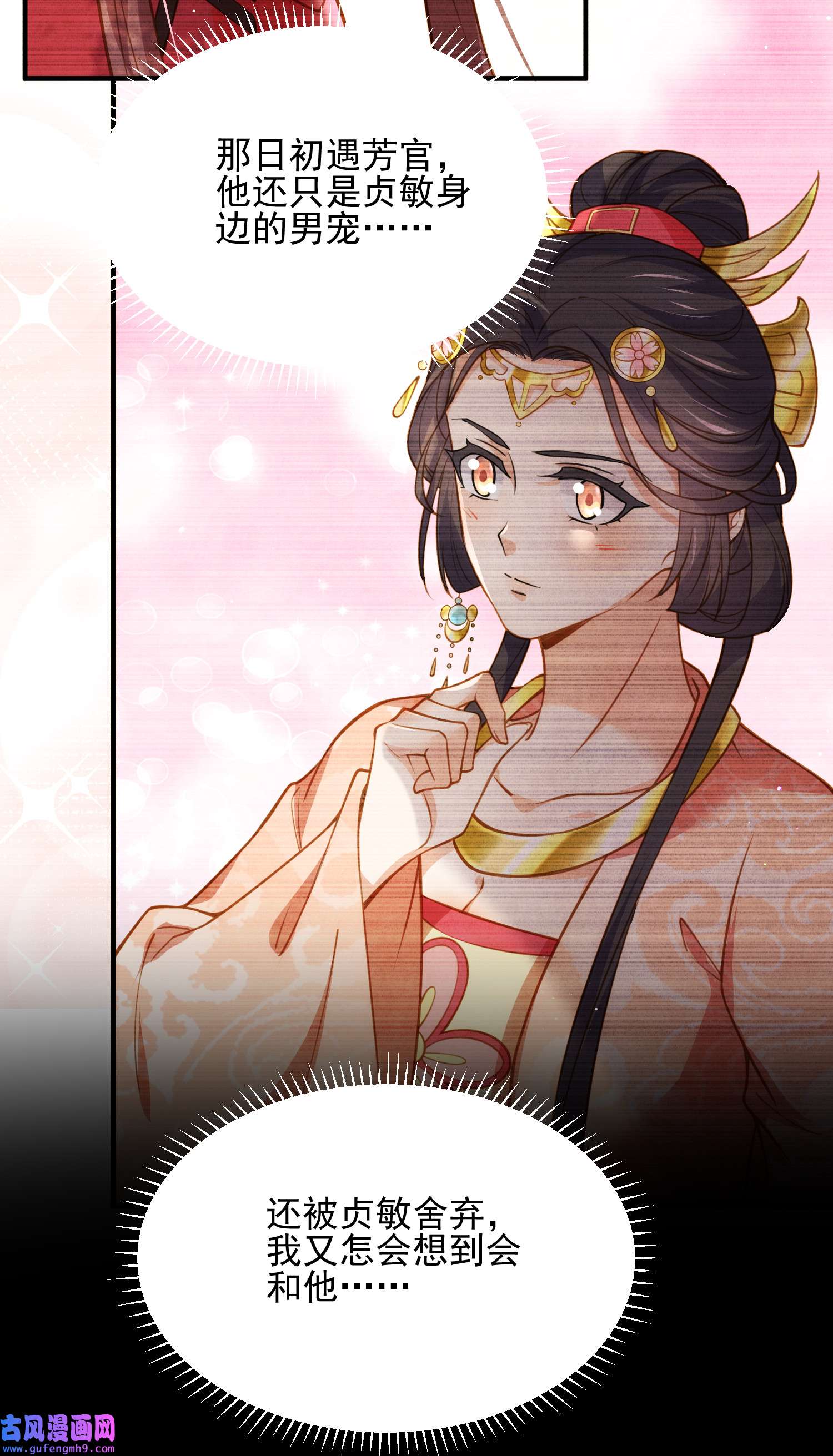 宦妃天下195 芳官与韩贵妃的奸情