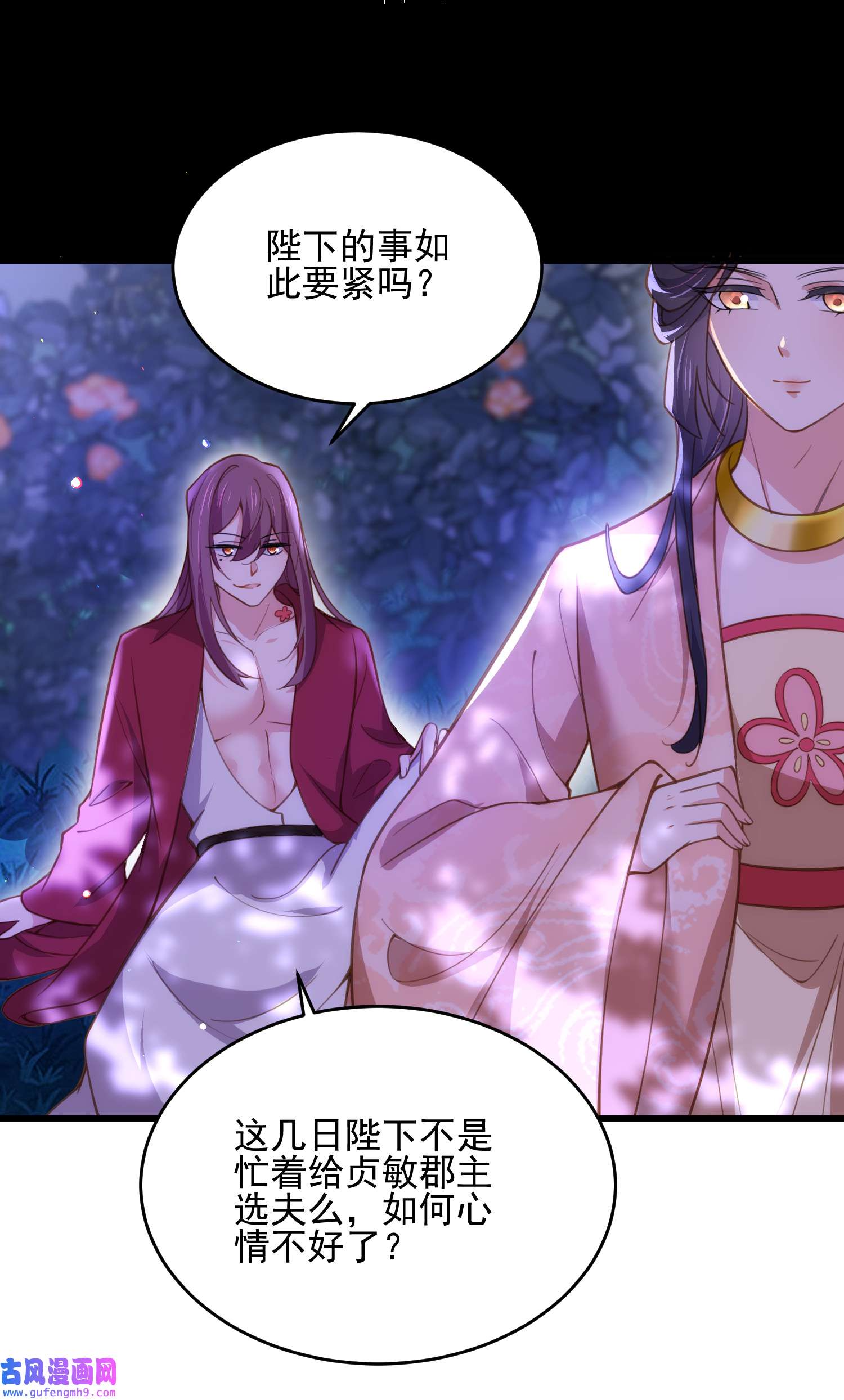 宦妃天下195 芳官与韩贵妃的奸情