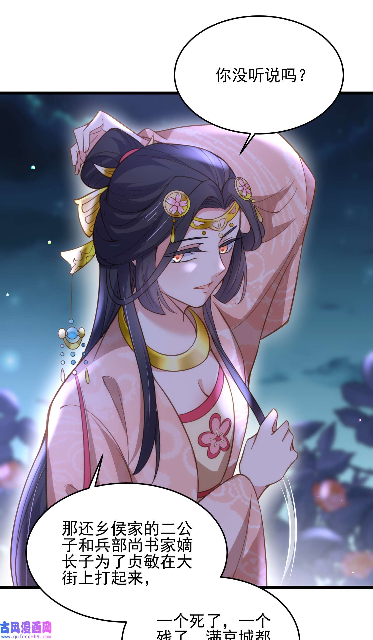 宦妃天下195 芳官与韩贵妃的奸情