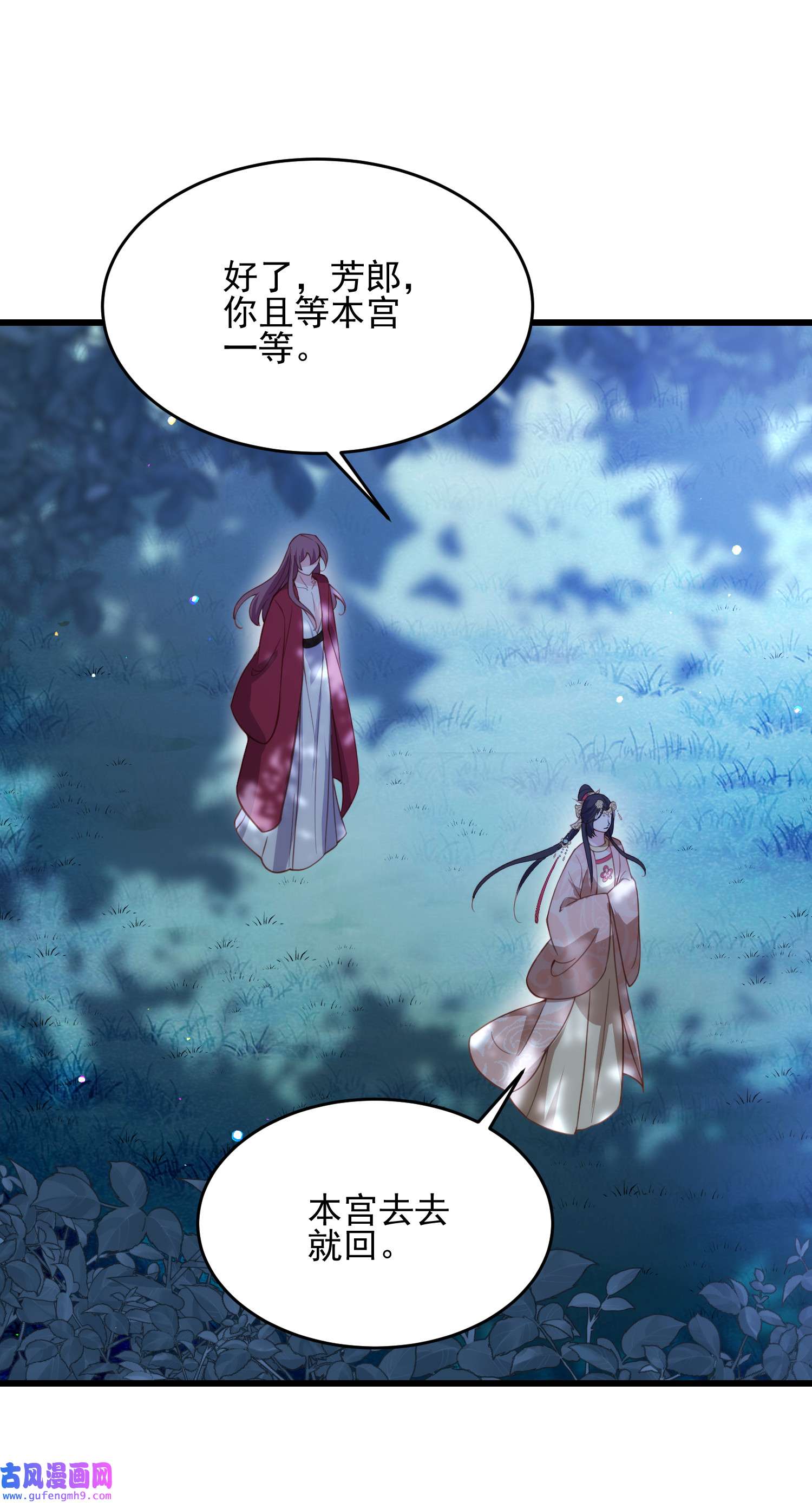 宦妃天下195 芳官与韩贵妃的奸情