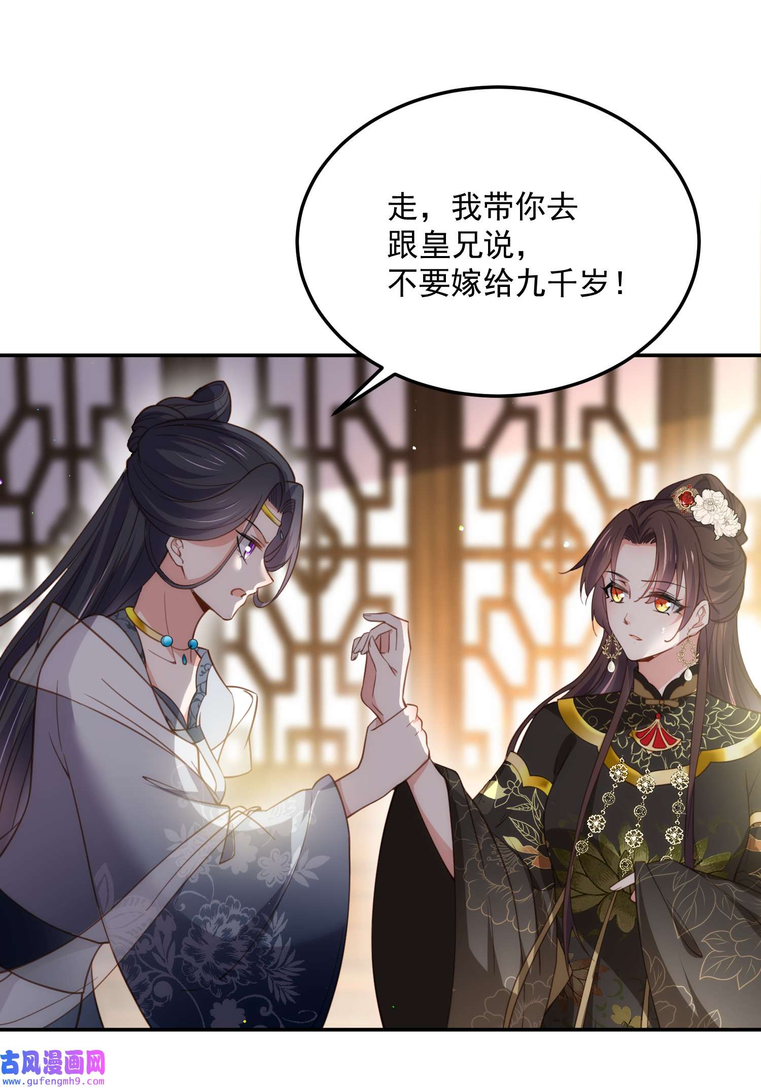 宦妃天下195 芳官与韩贵妃的奸情