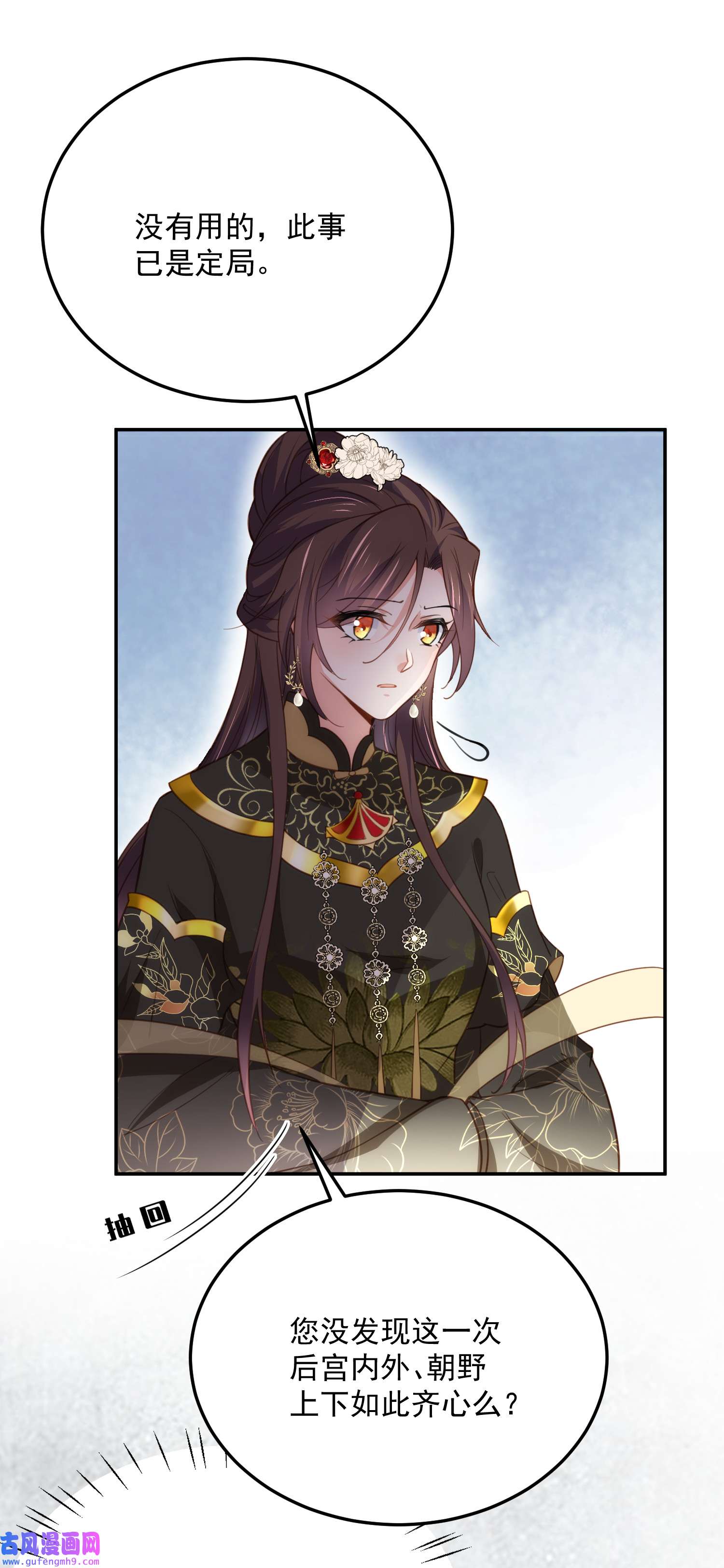 宦妃天下195 芳官与韩贵妃的奸情