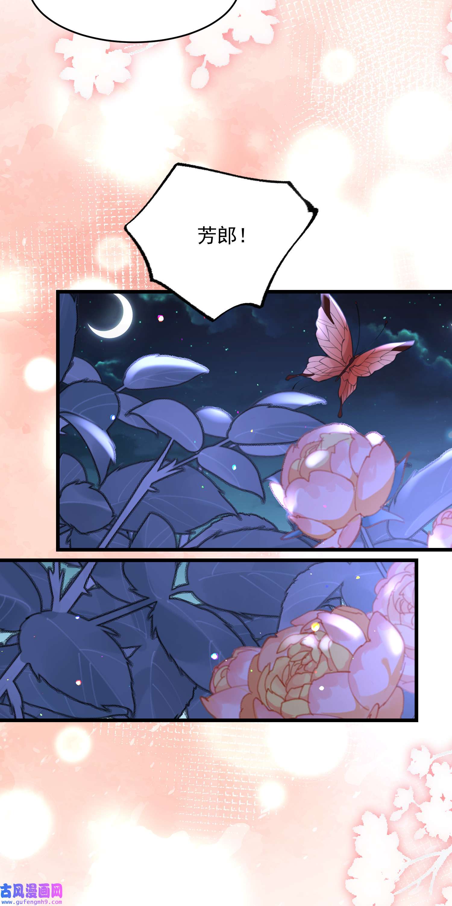 宦妃天下195 芳官与韩贵妃的奸情