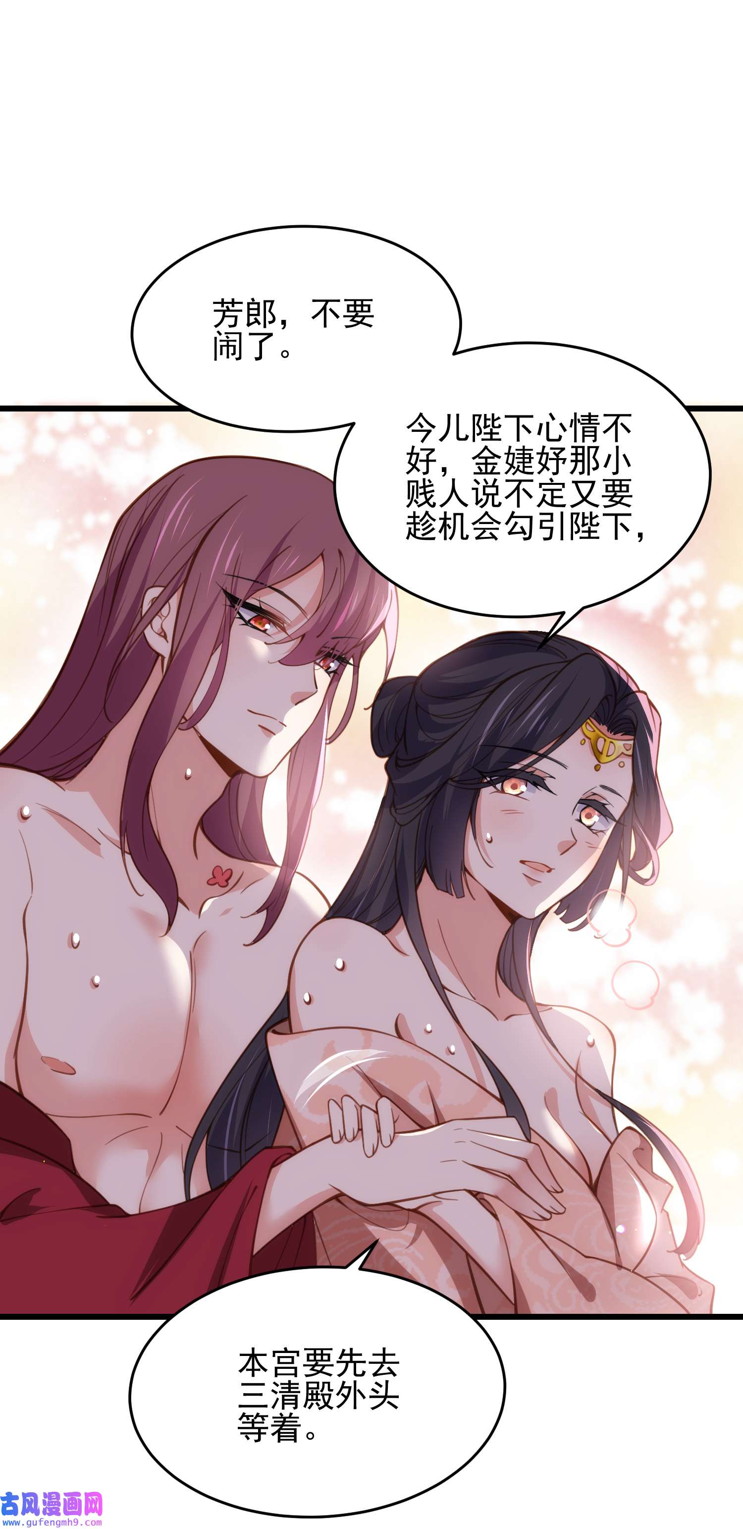 宦妃天下195 芳官与韩贵妃的奸情