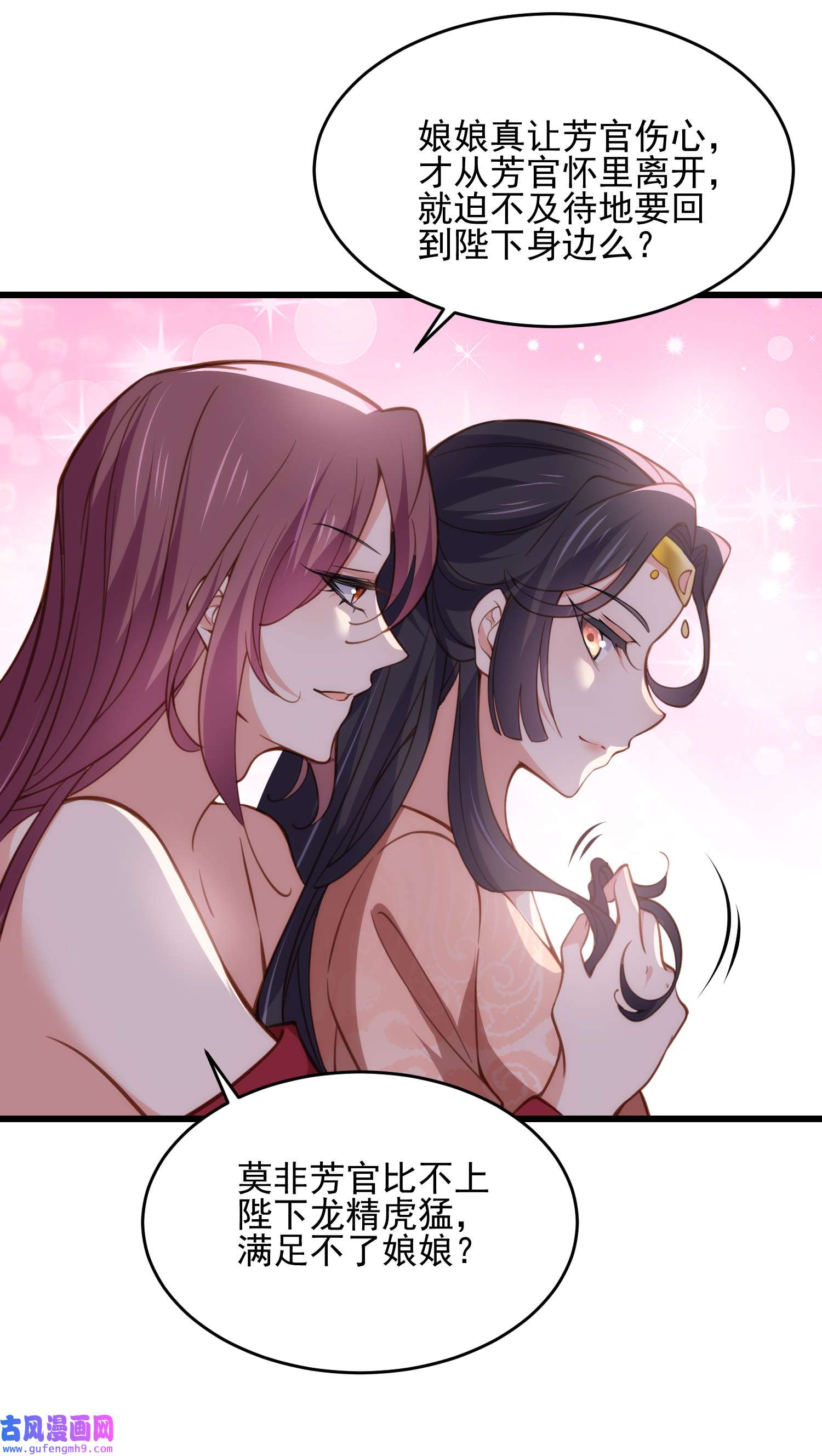 宦妃天下195 芳官与韩贵妃的奸情