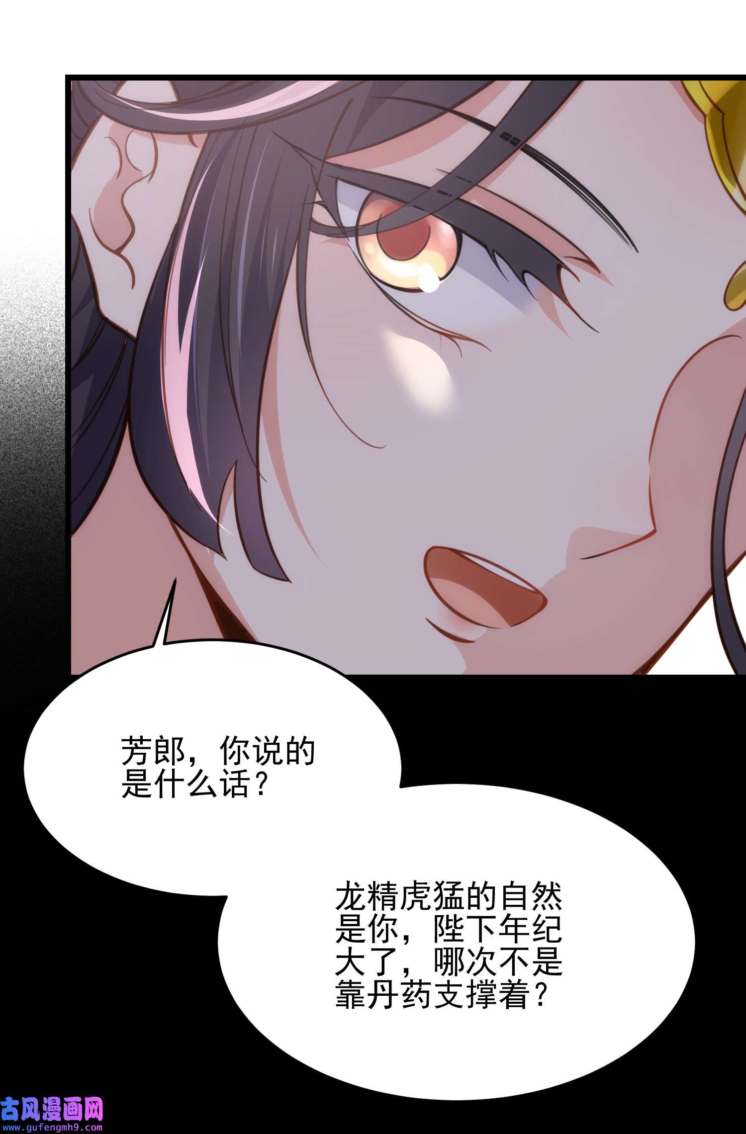 宦妃天下195 芳官与韩贵妃的奸情