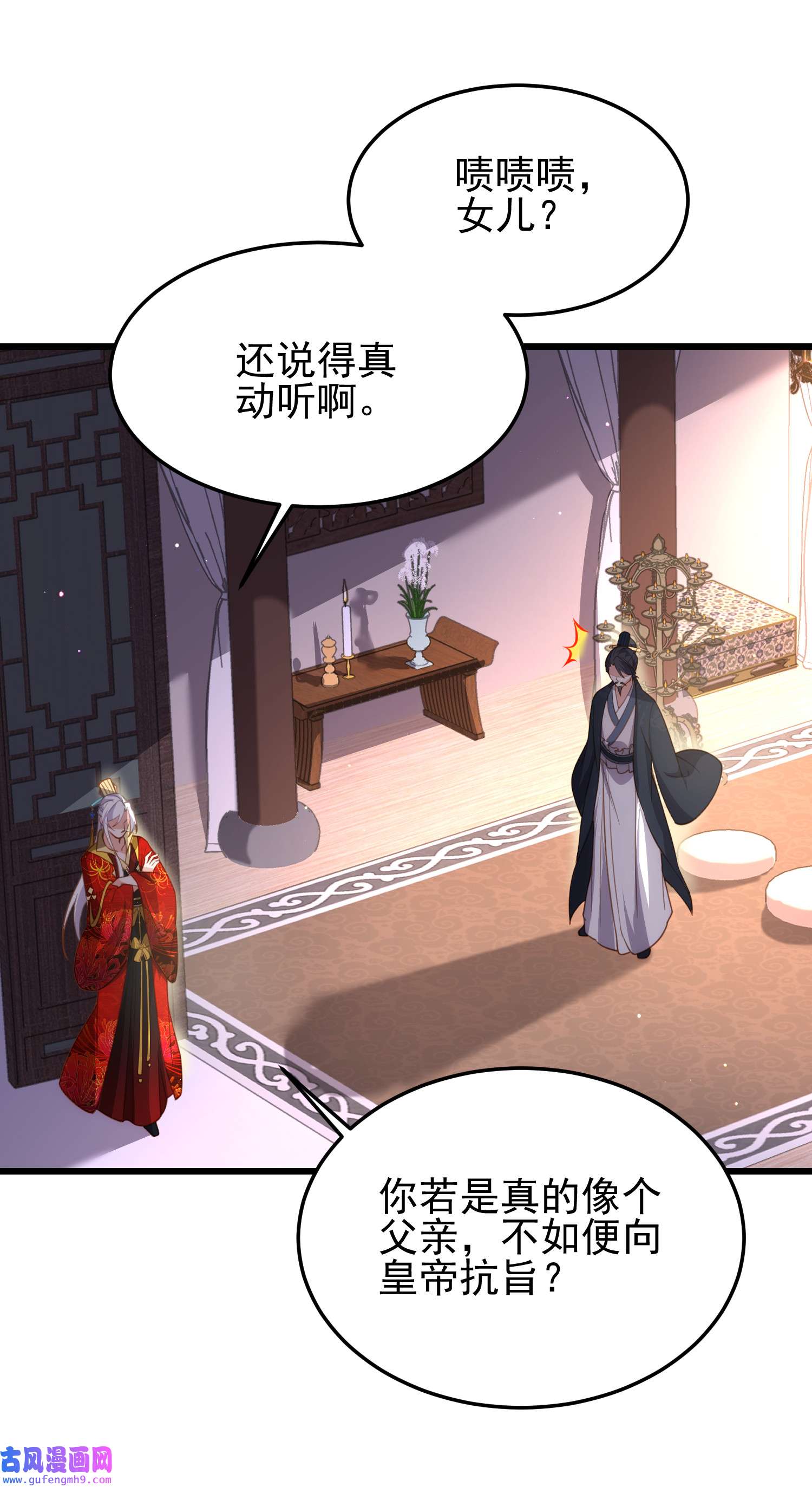 宦妃天下197 只想伺候你