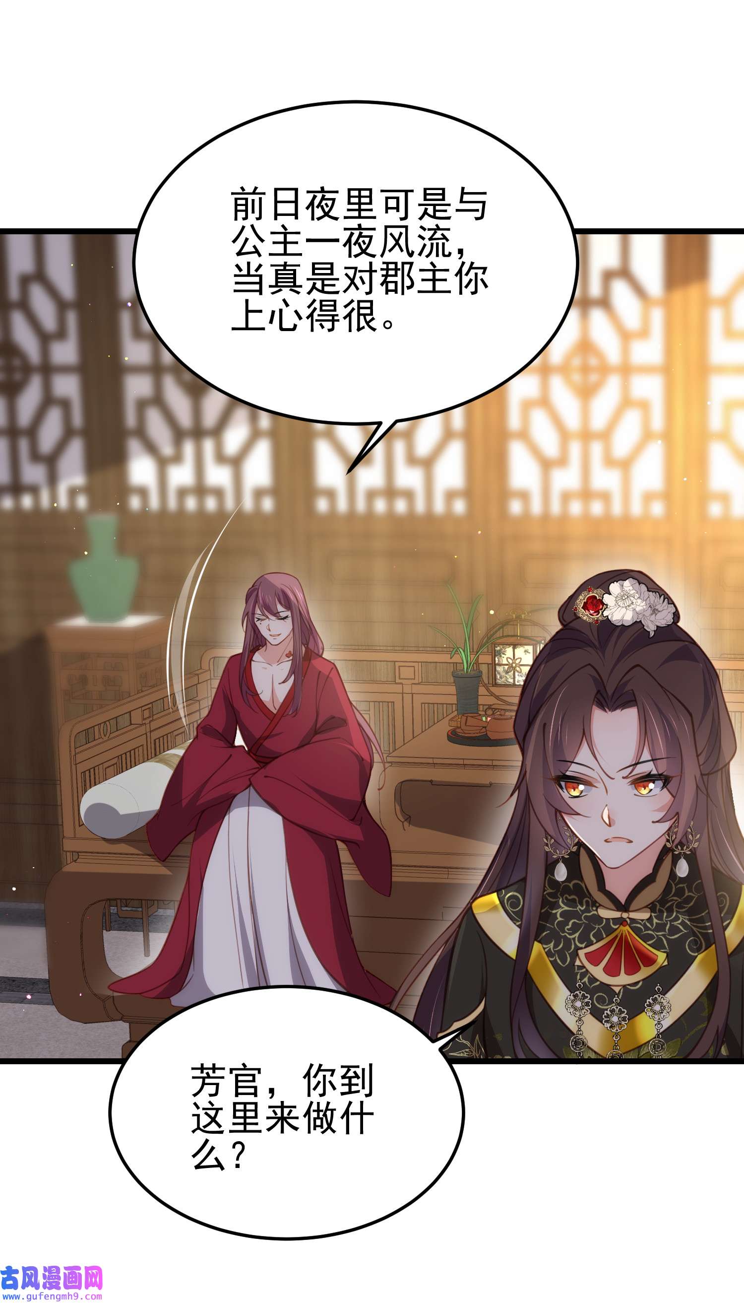 宦妃天下197 只想伺候你