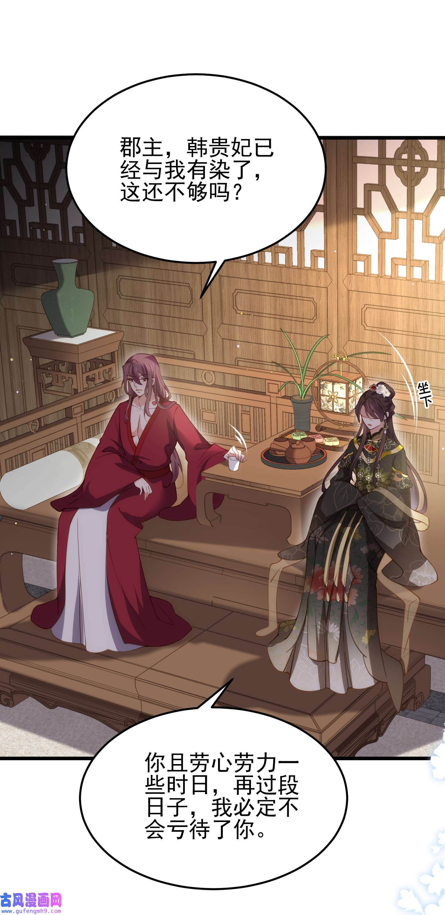 宦妃天下197 只想伺候你