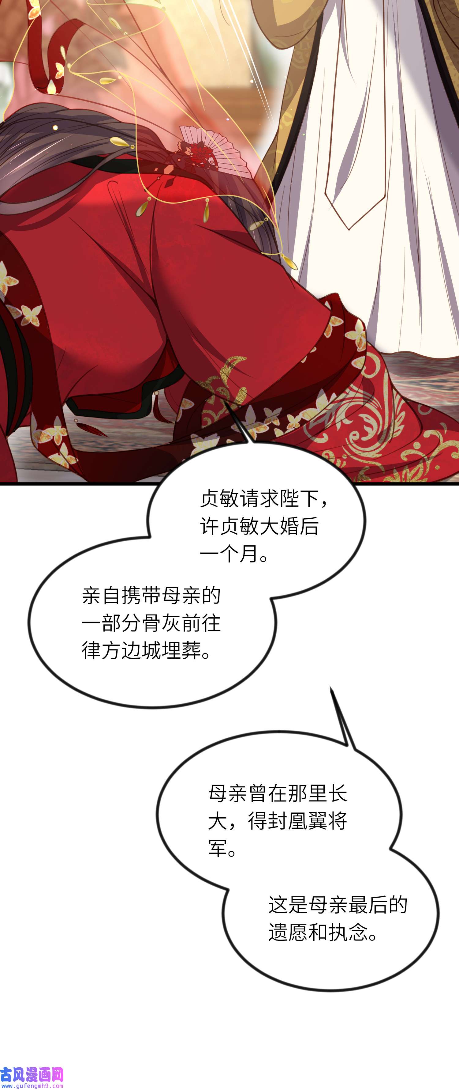 宦妃天下199 茉儿二婚