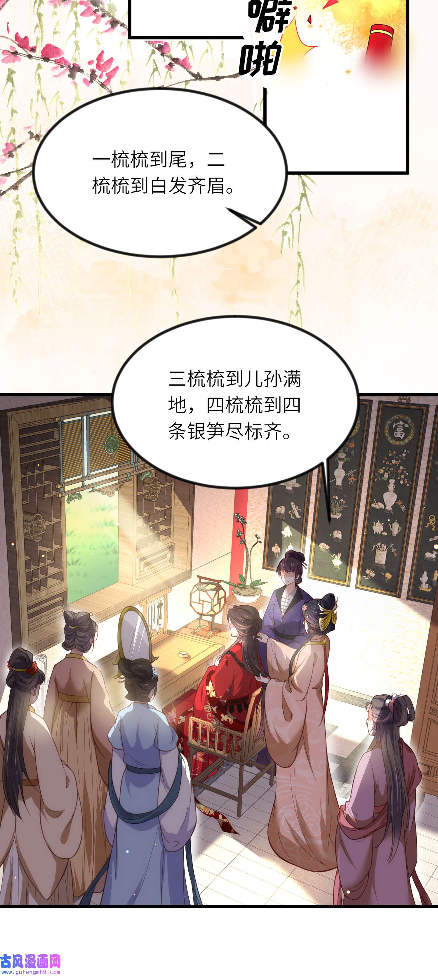 宦妃天下199 茉儿二婚