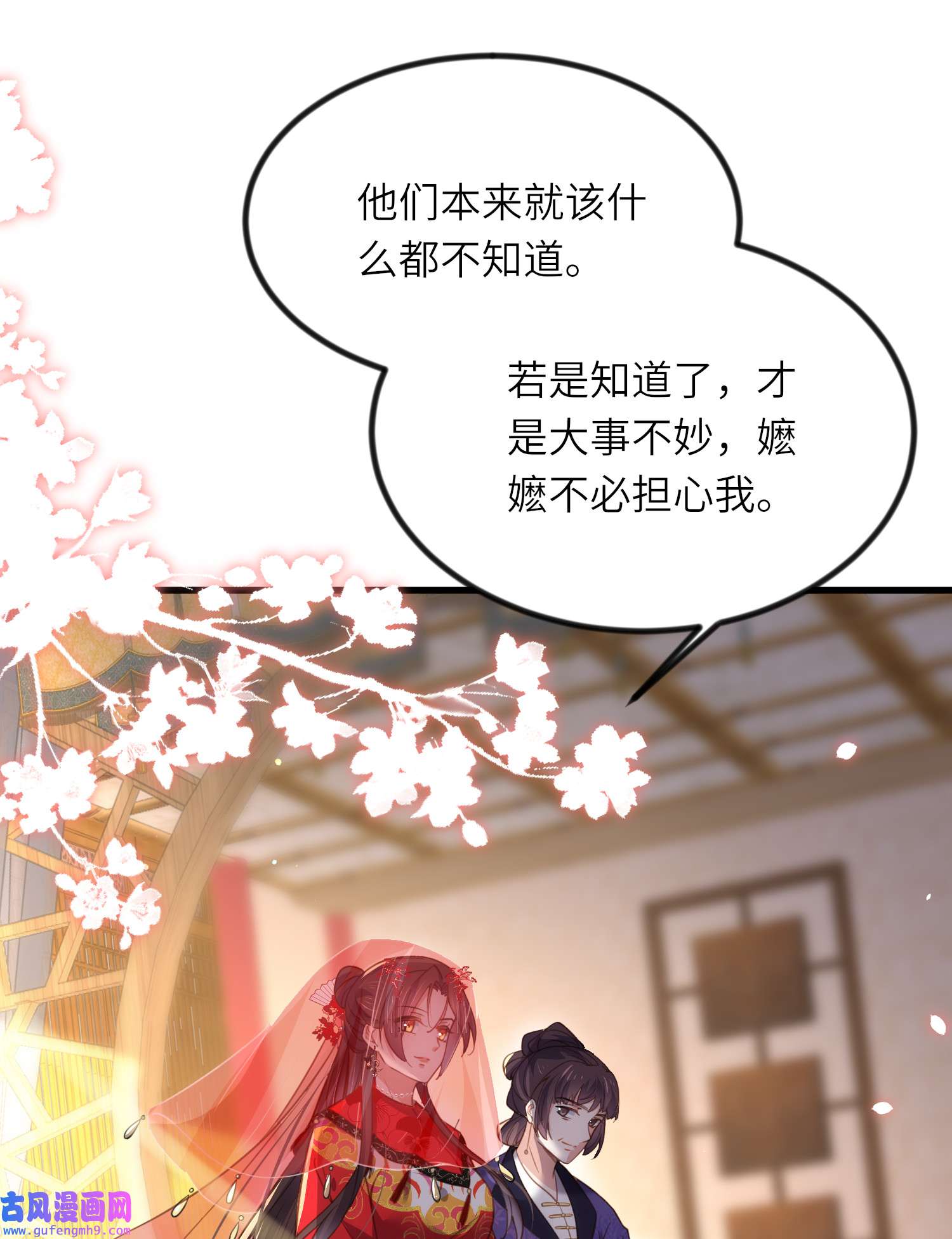 宦妃天下199 茉儿二婚