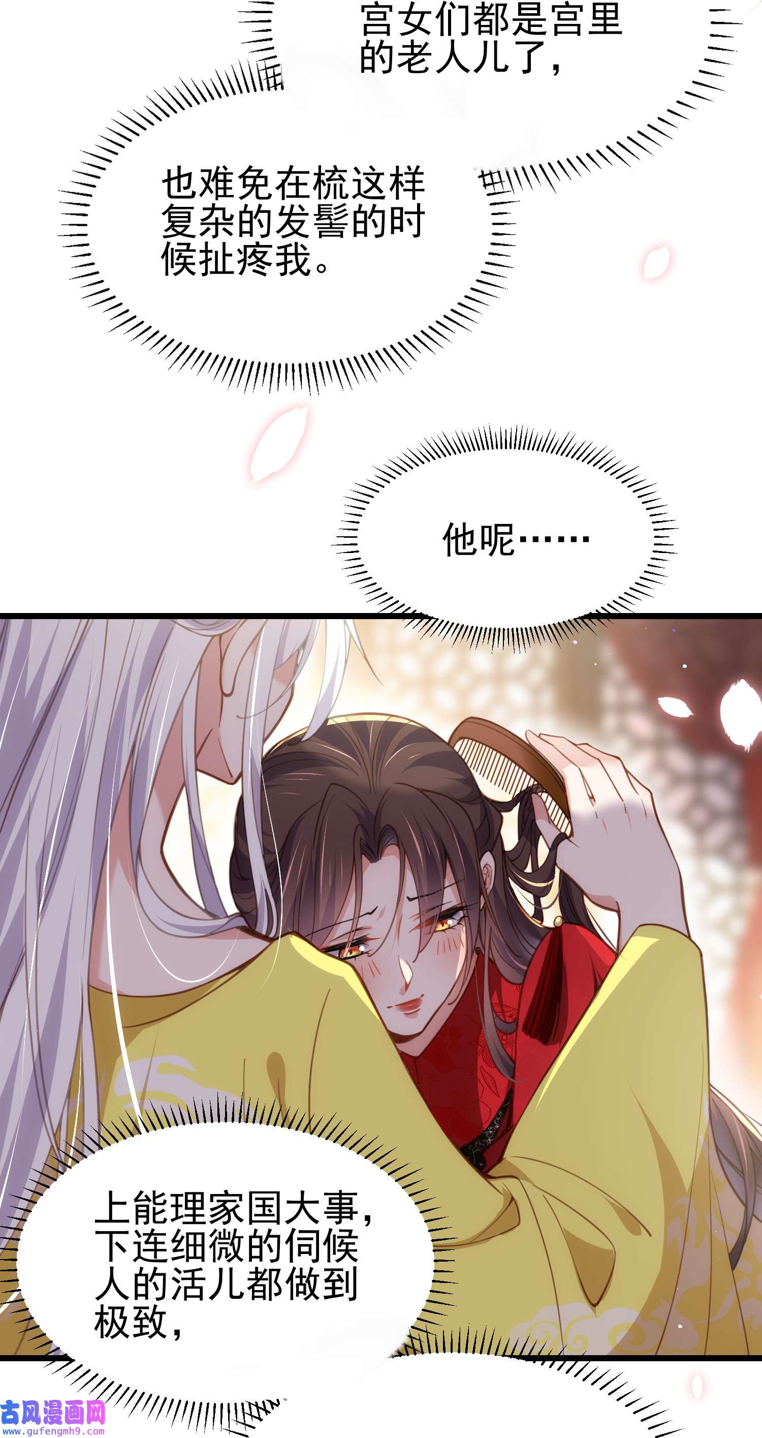 宦妃天下201 兴奋到睡不着