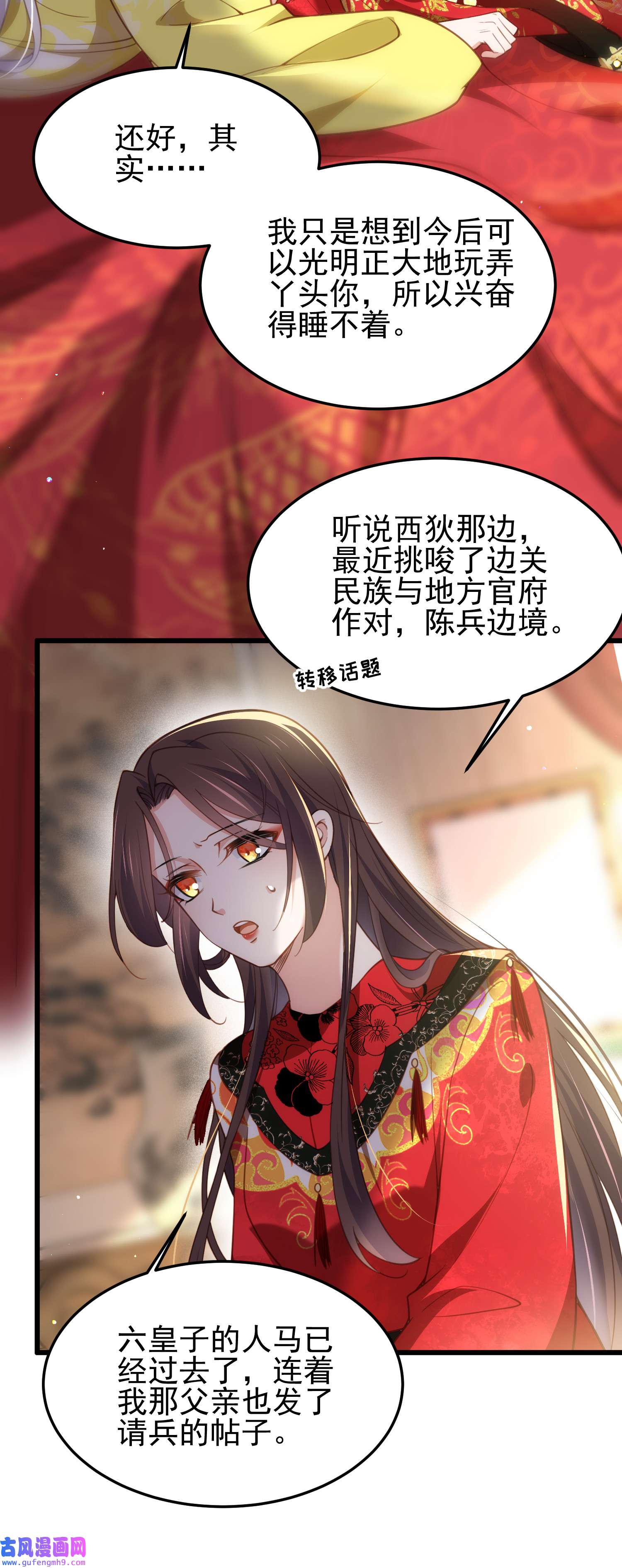 宦妃天下201 兴奋到睡不着