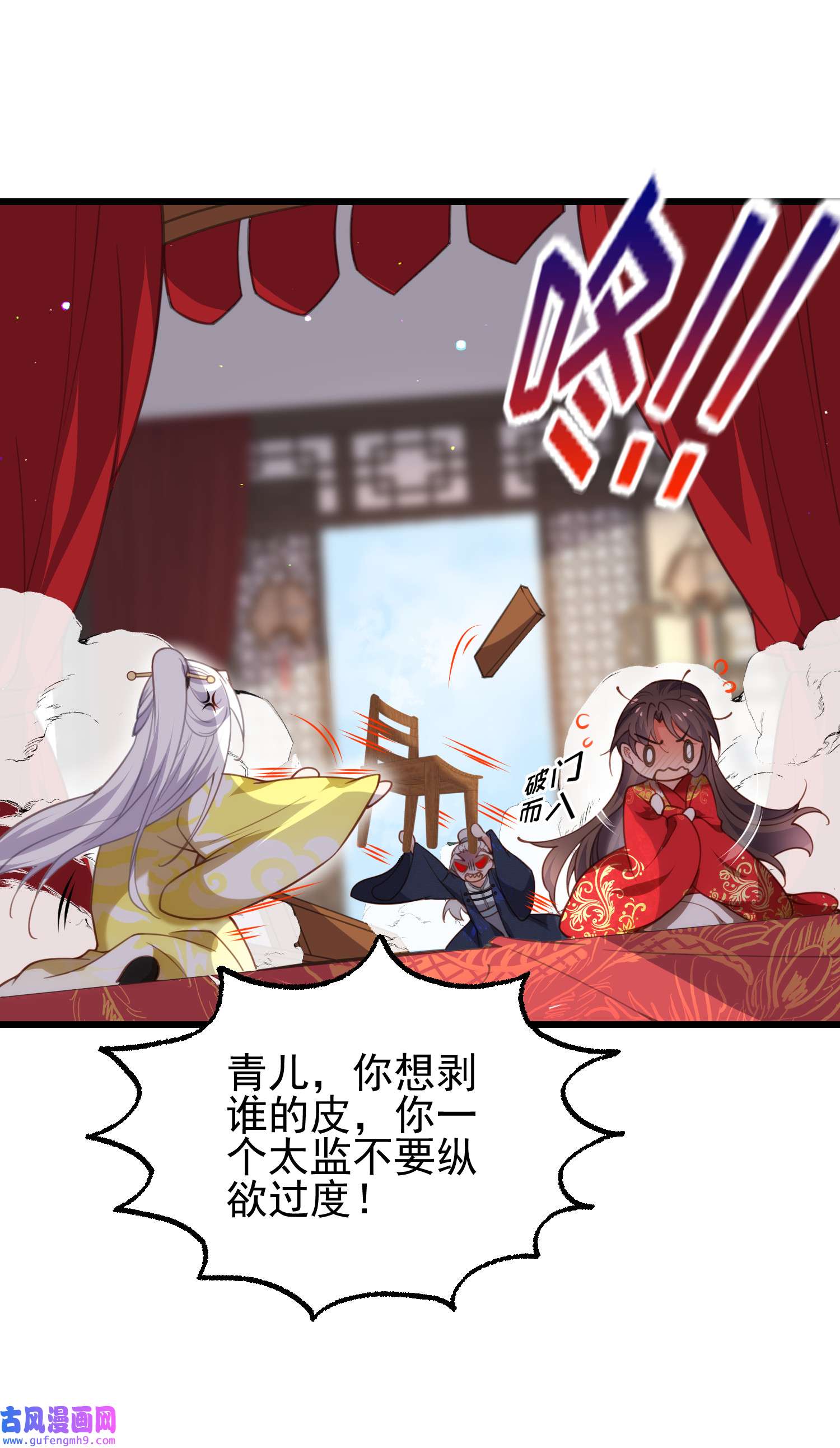 宦妃天下202 你是男人吗