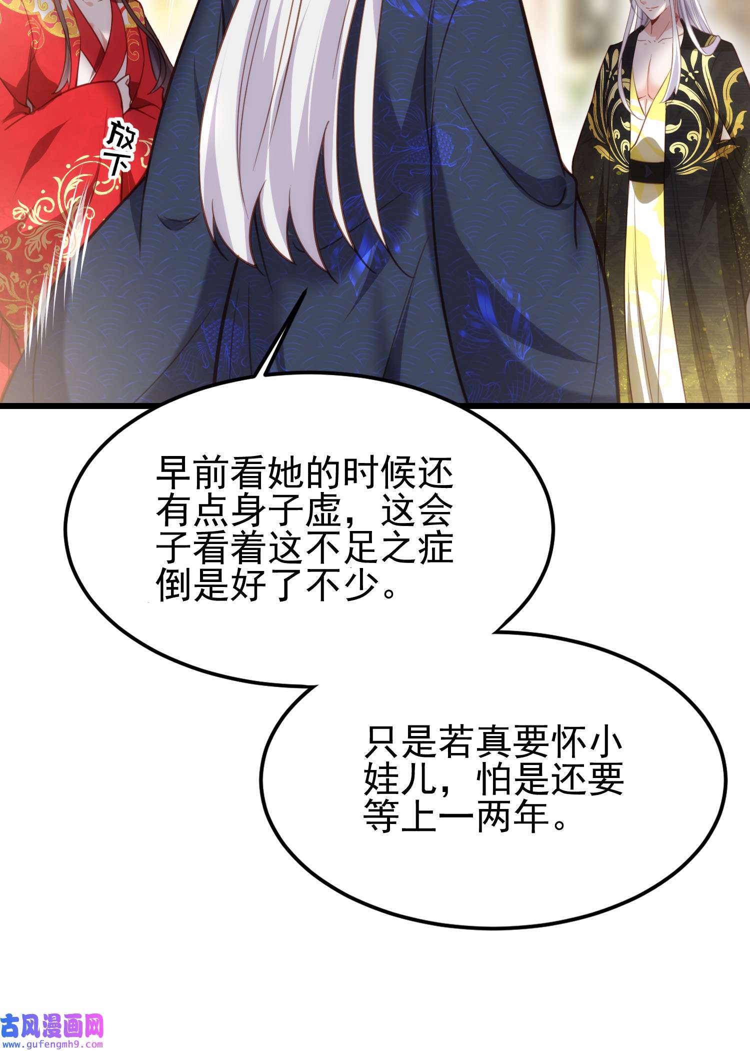 宦妃天下202 你是男人吗