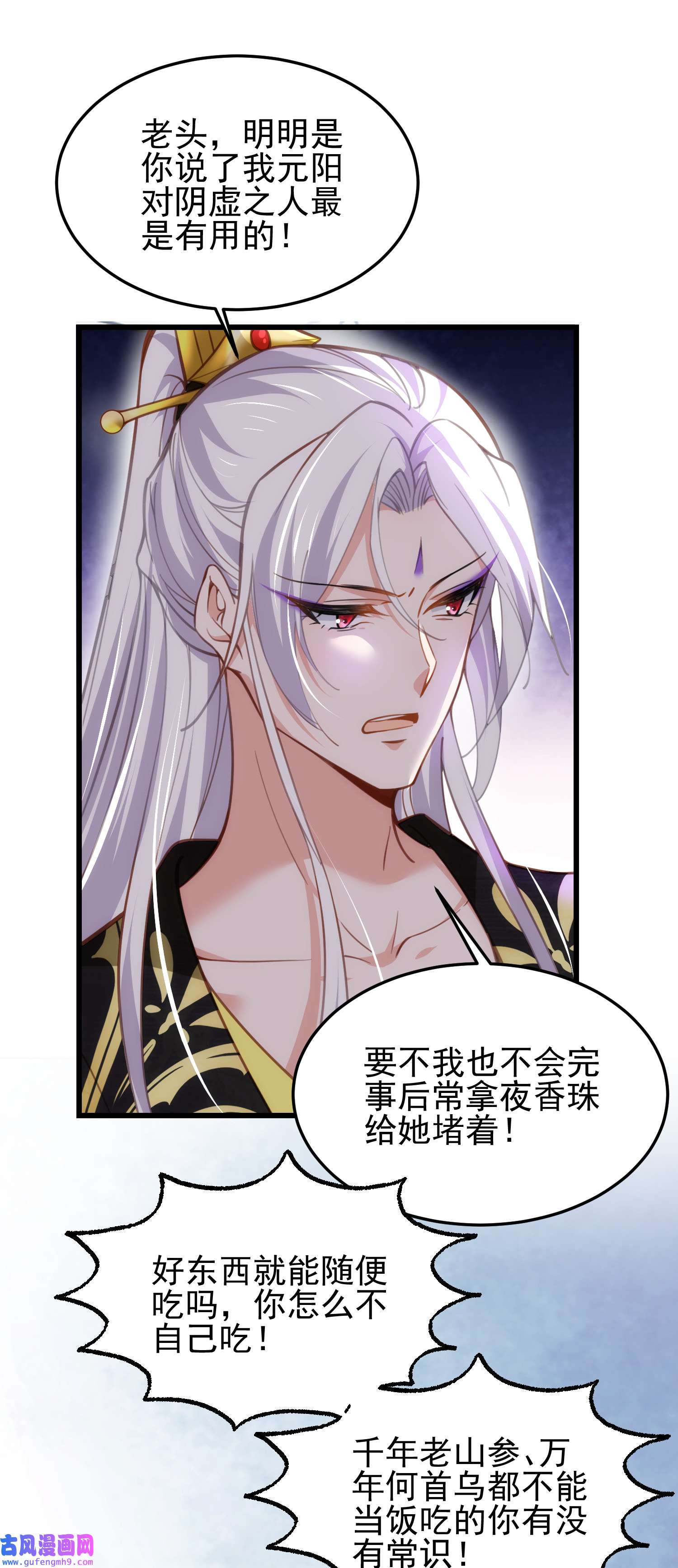 宦妃天下202 你是男人吗