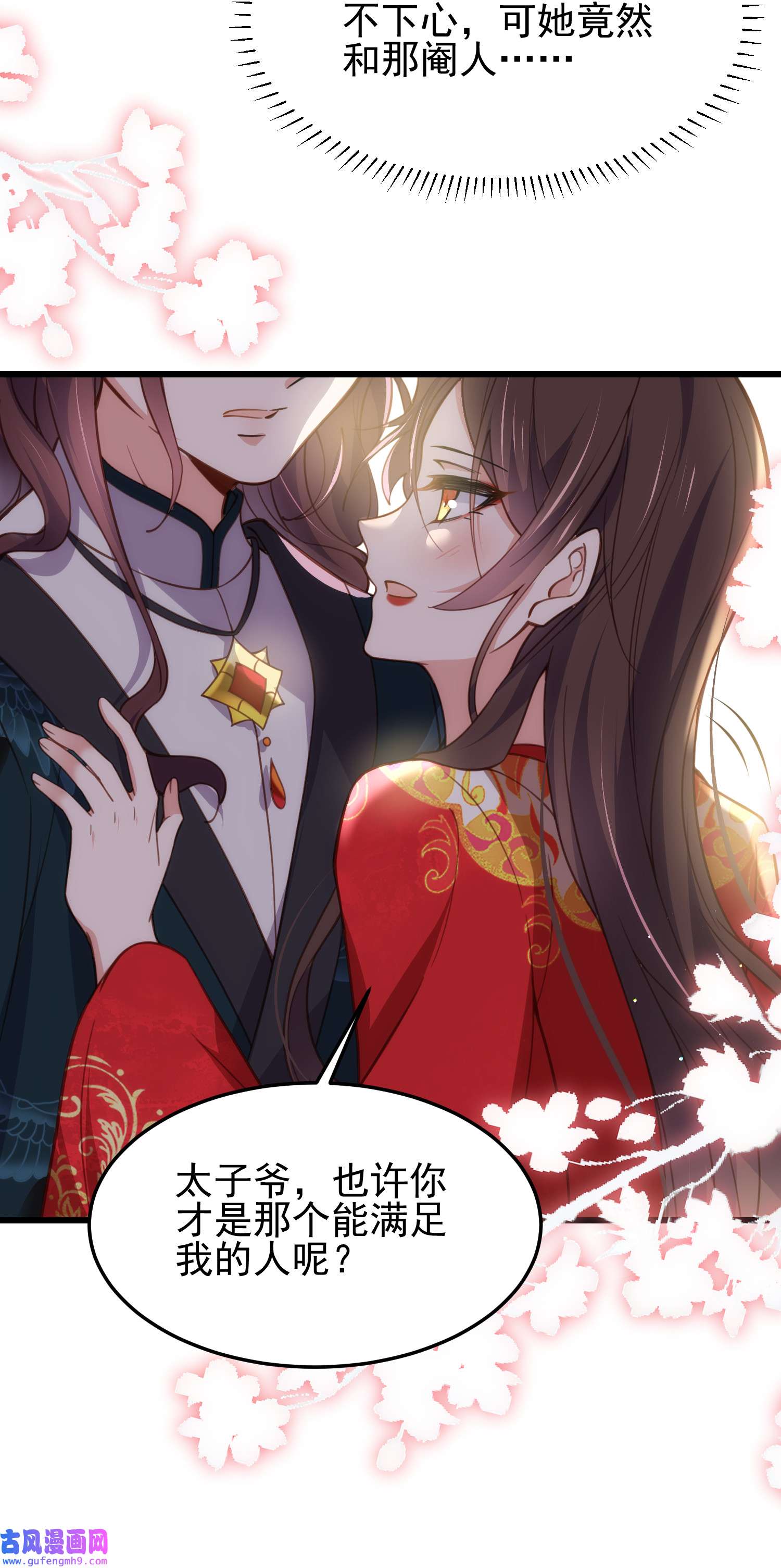 宦妃天下203 全往本座的洞房钻