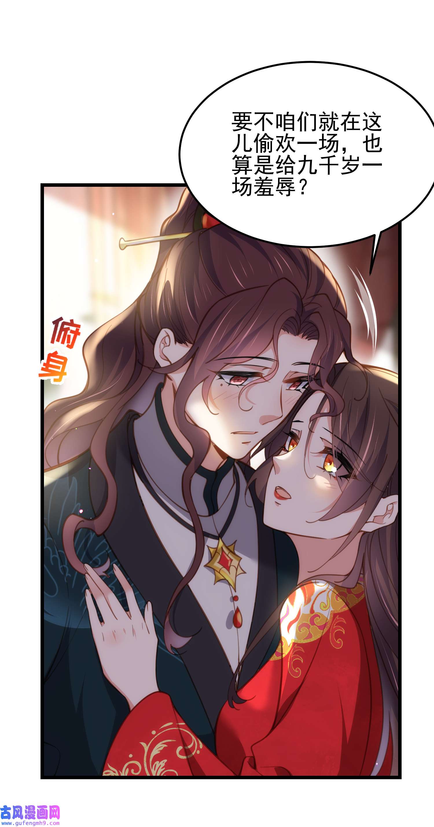 宦妃天下203 全往本座的洞房钻