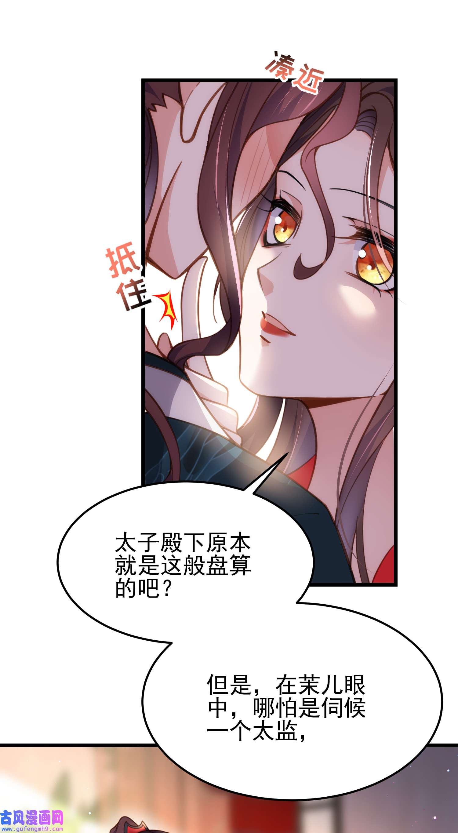 宦妃天下203 全往本座的洞房钻